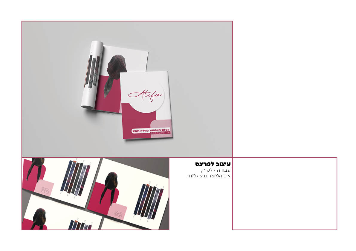 עיצוב לפרינט חברת עטיפא