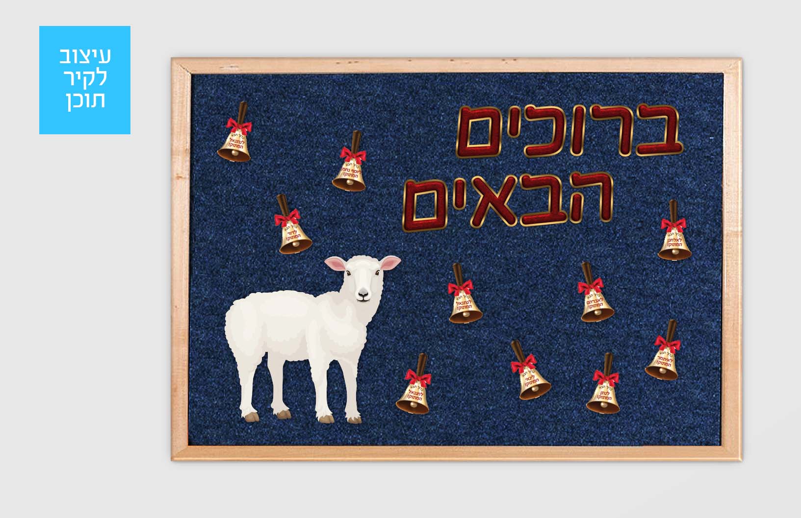 עיצוב לקיר פעמונים.jpg