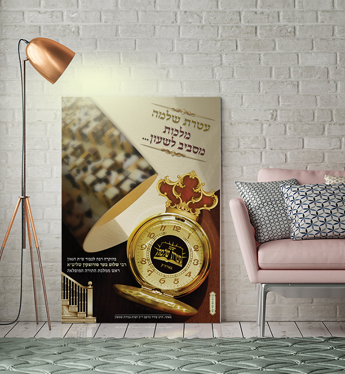 עיצוב לרבנים