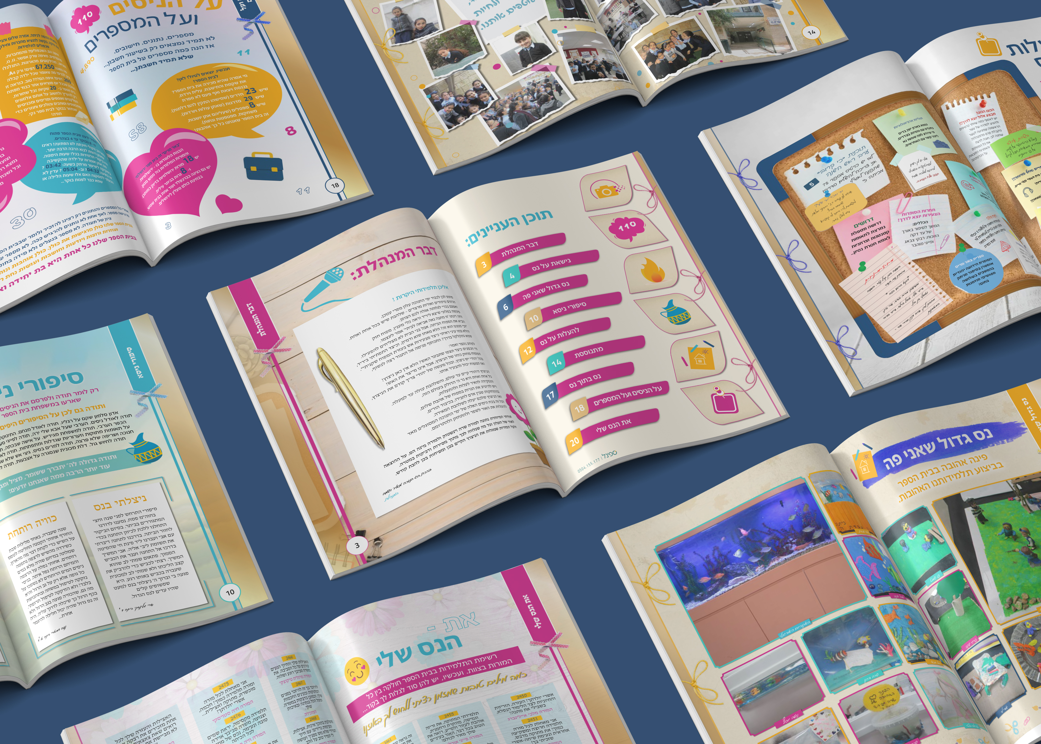 עיצוב מגזין עבור ביה"ס