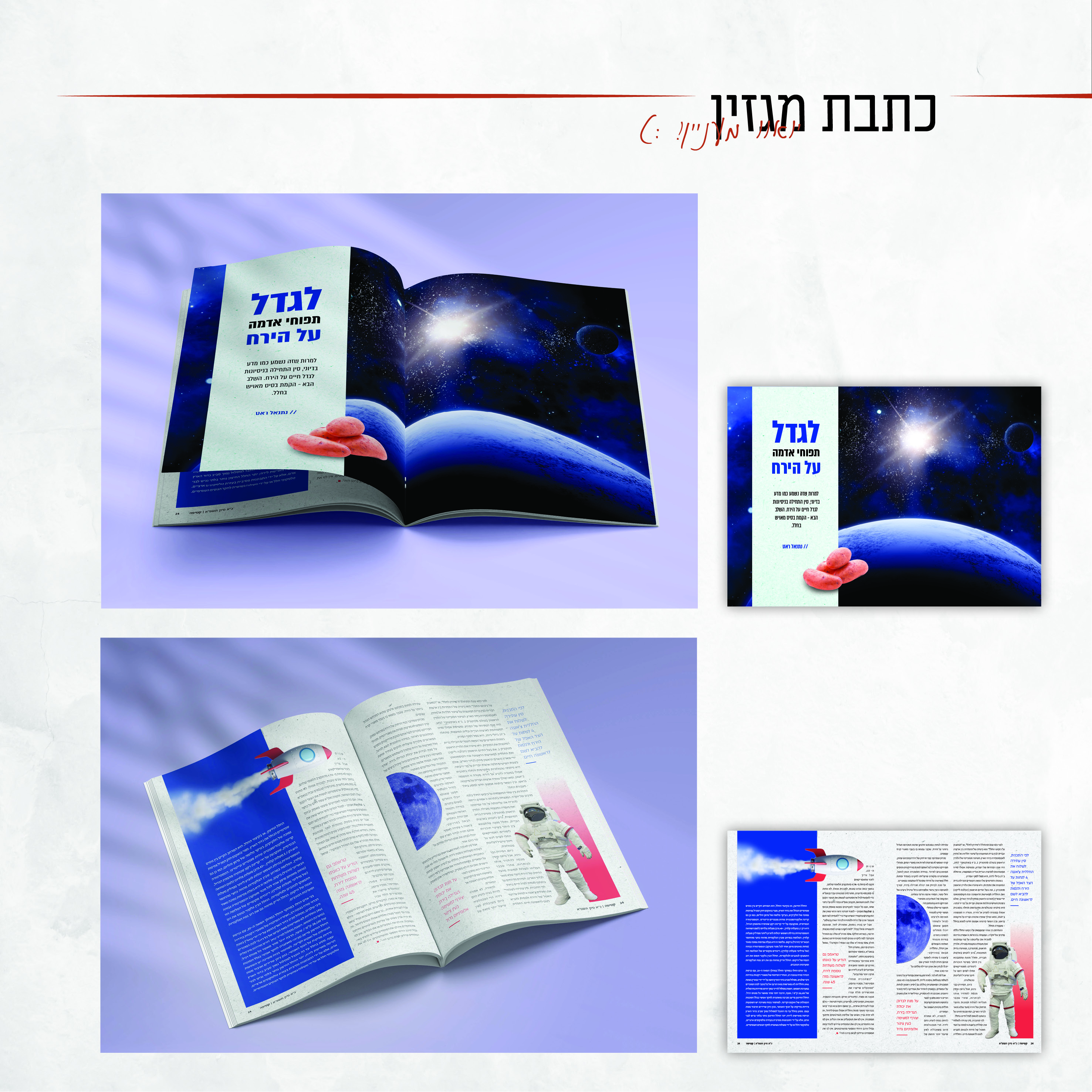 עיצוב מגזין.jpg