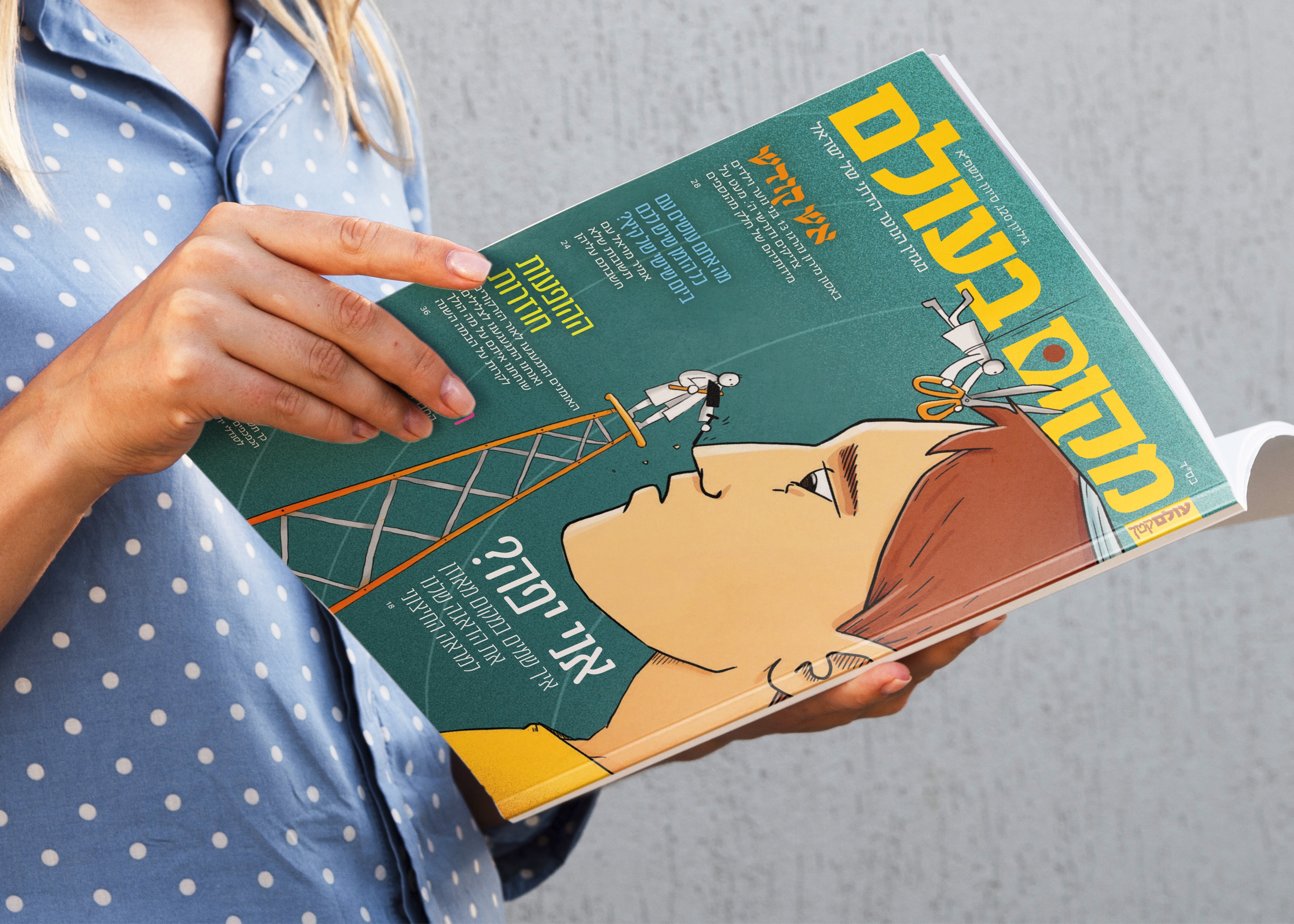 עיצוב מגזין