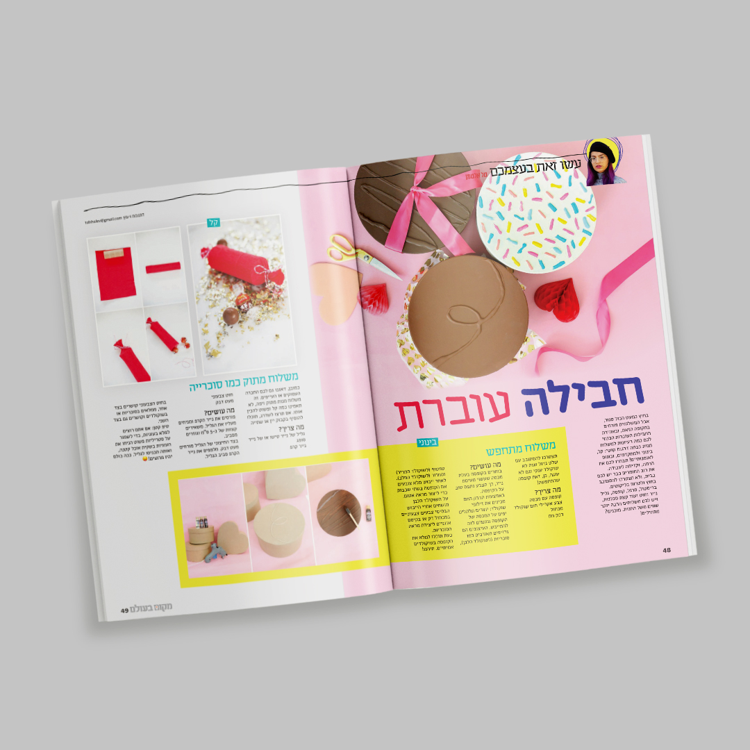 עיצוב מגזין