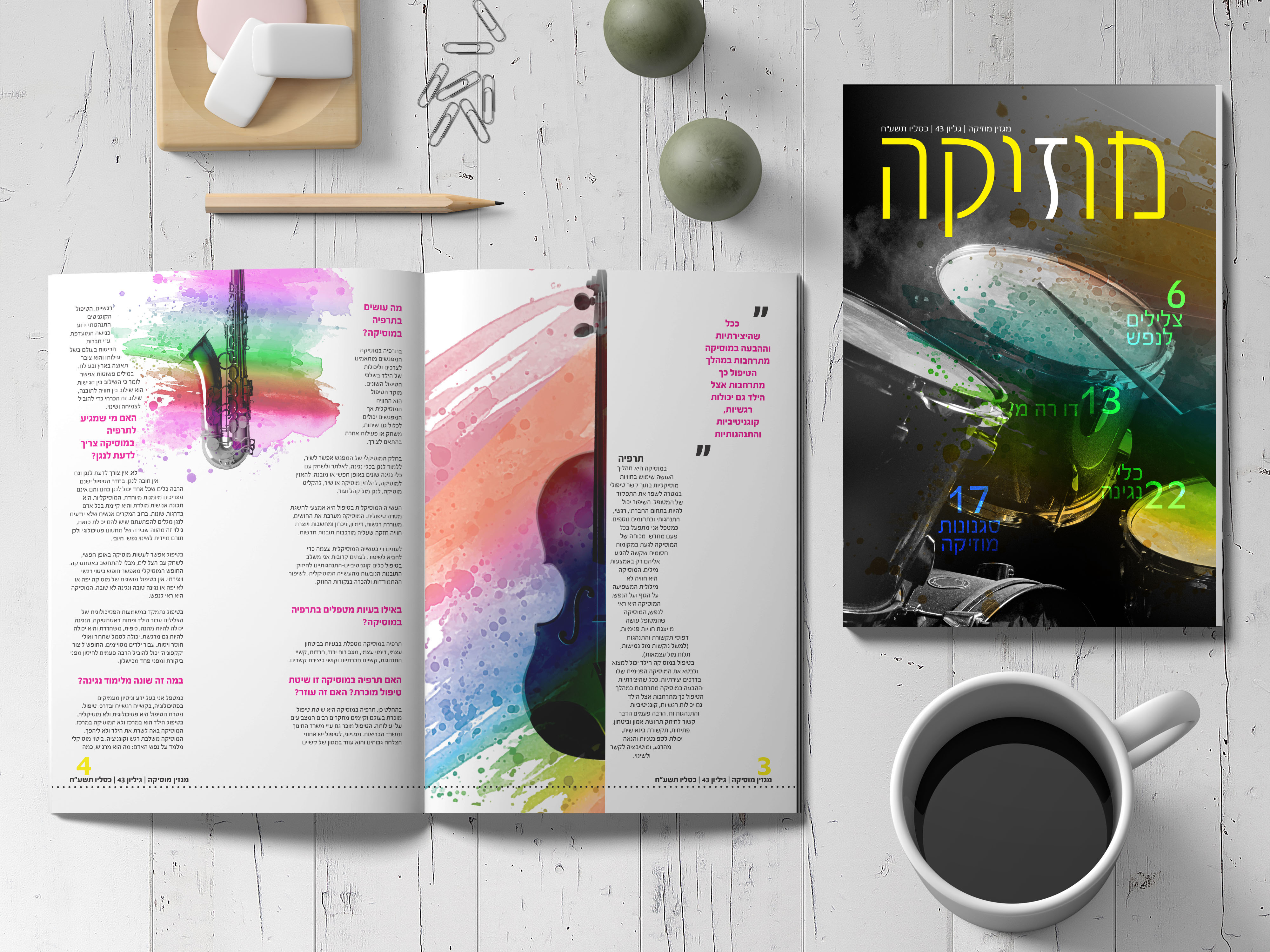 עיצוב מגזין