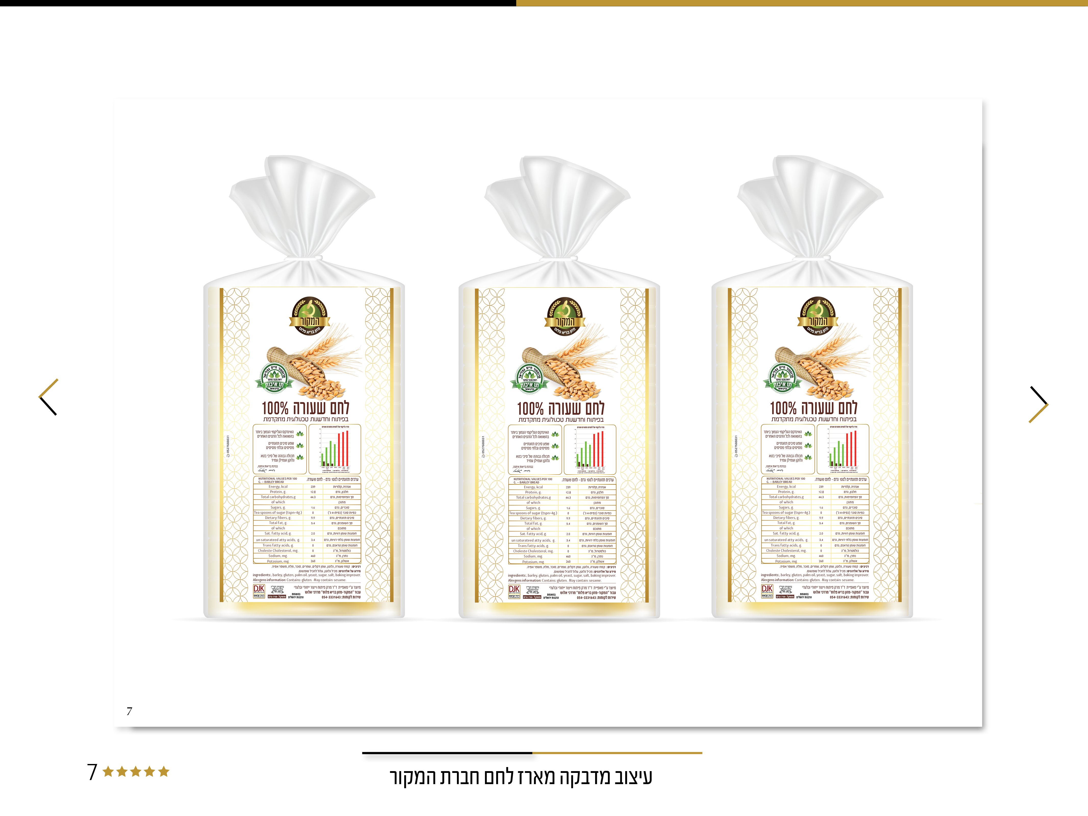 עיצוב מדבקה ללחם שעורה חברת המקור.jpg