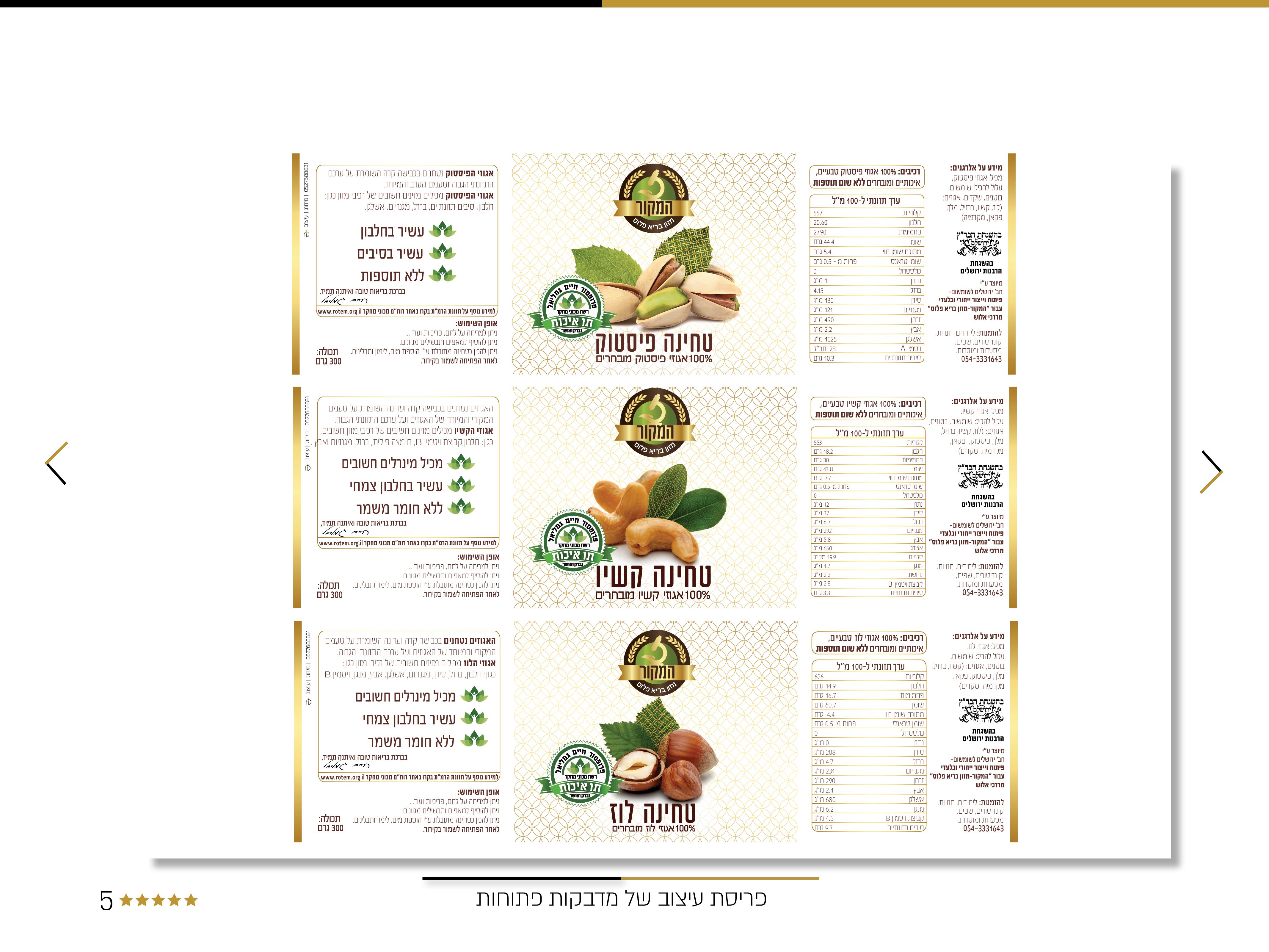 עיצוב מדבקת טחינות חברת המקור.jpg