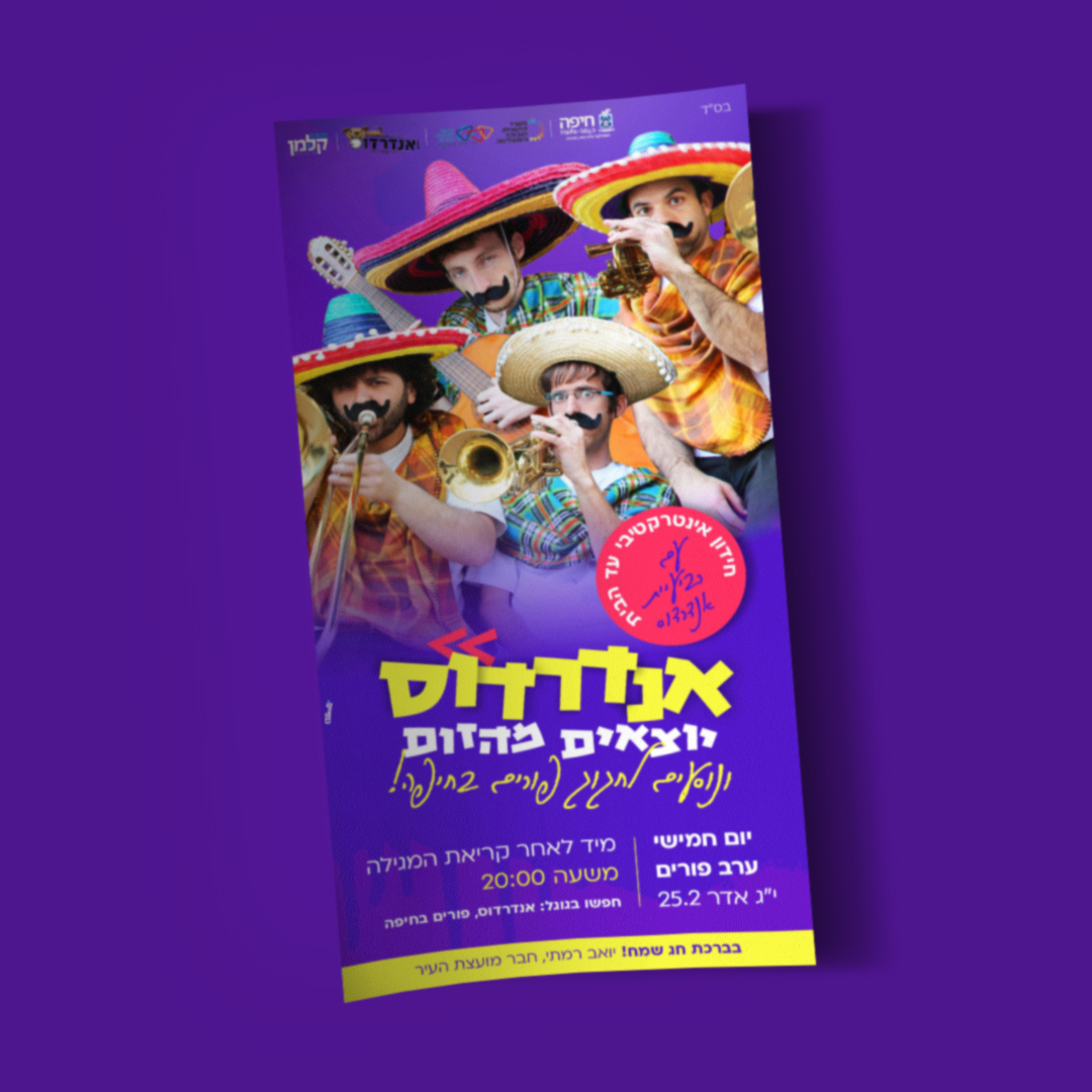 עיצוב מודעה אנדרדוס