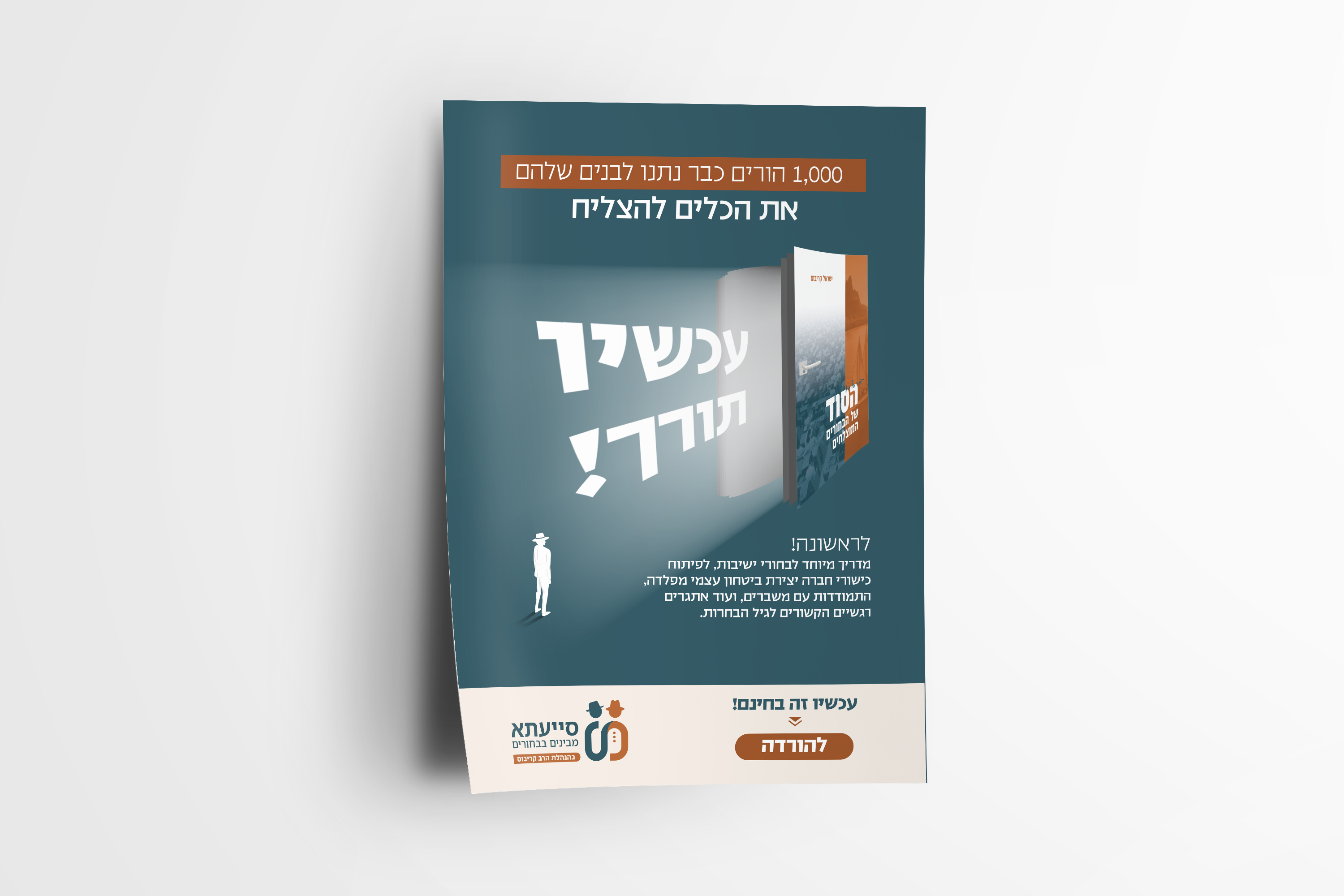 עיצוב מודעה בסיעתאjpg