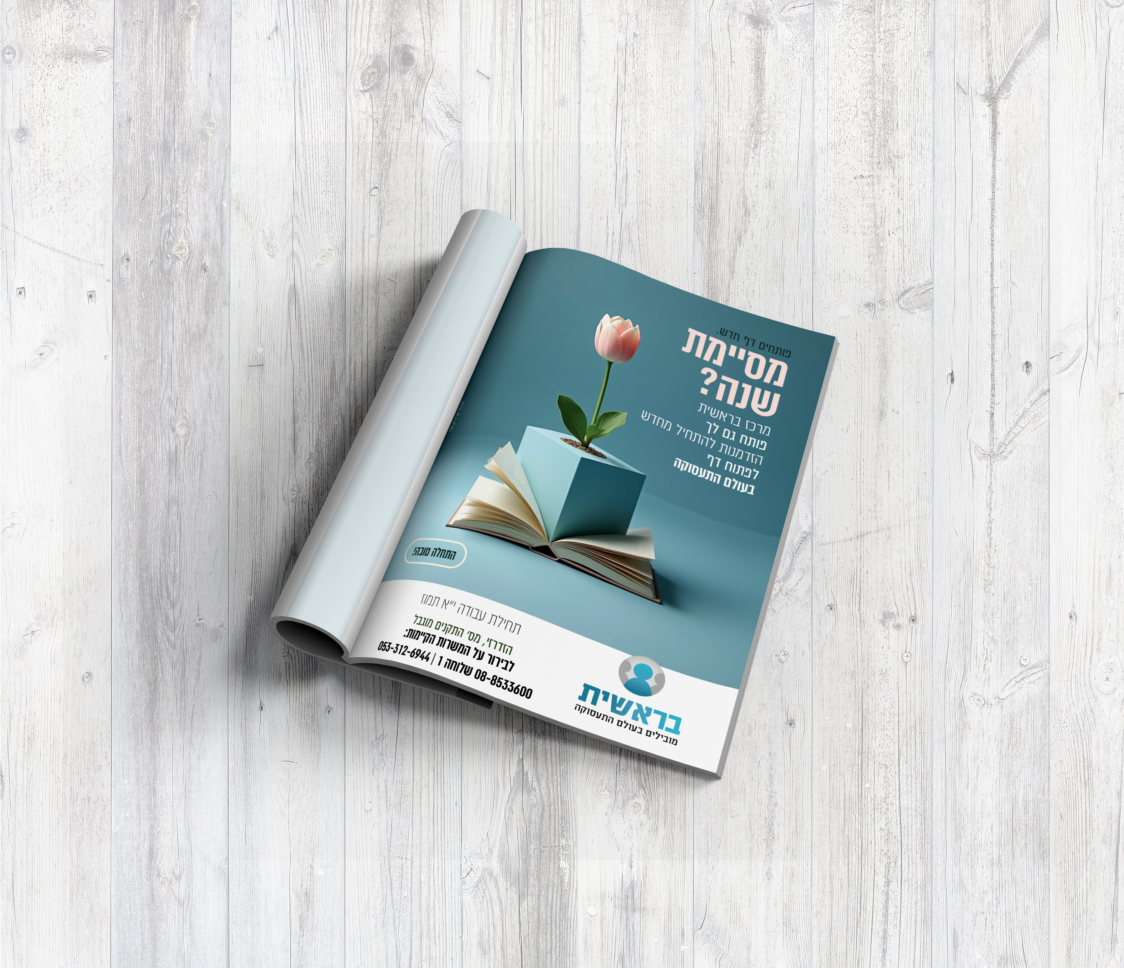 עיצוב מודעה בראשית.jpg