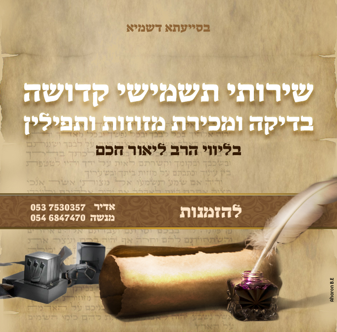 עיצוב מודעה לדף תורני בפייסבוק