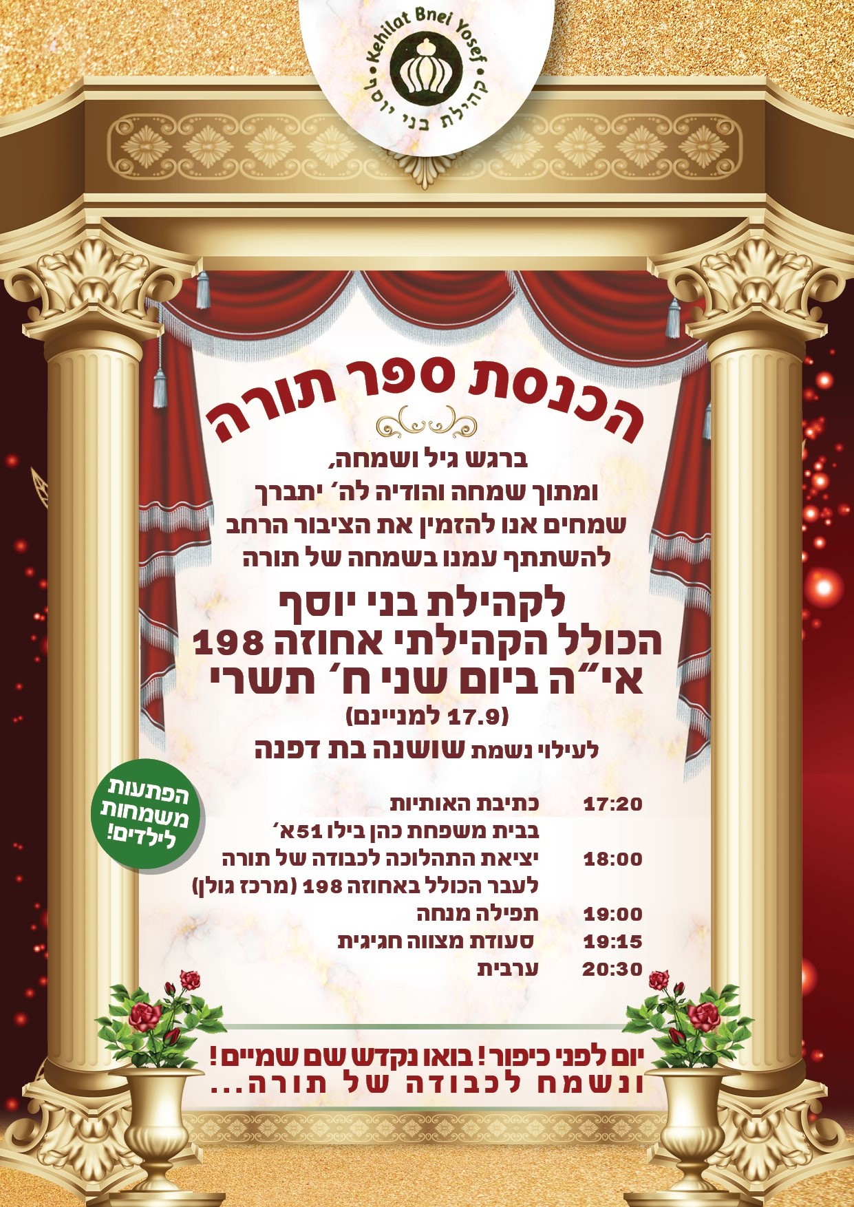 עיצוב מודעה להכנסת ספר תורה