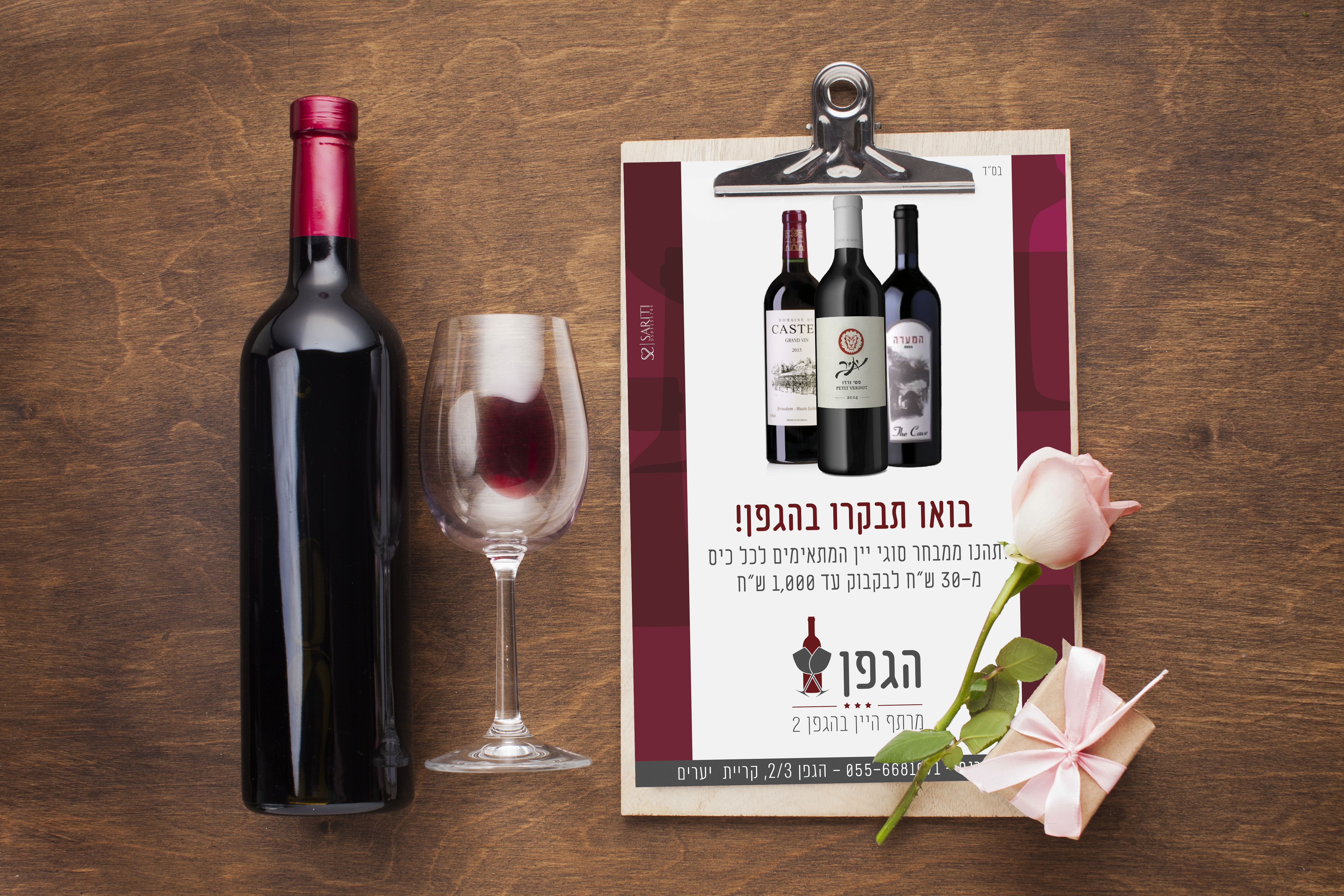 עיצוב מודעה לחנות יין