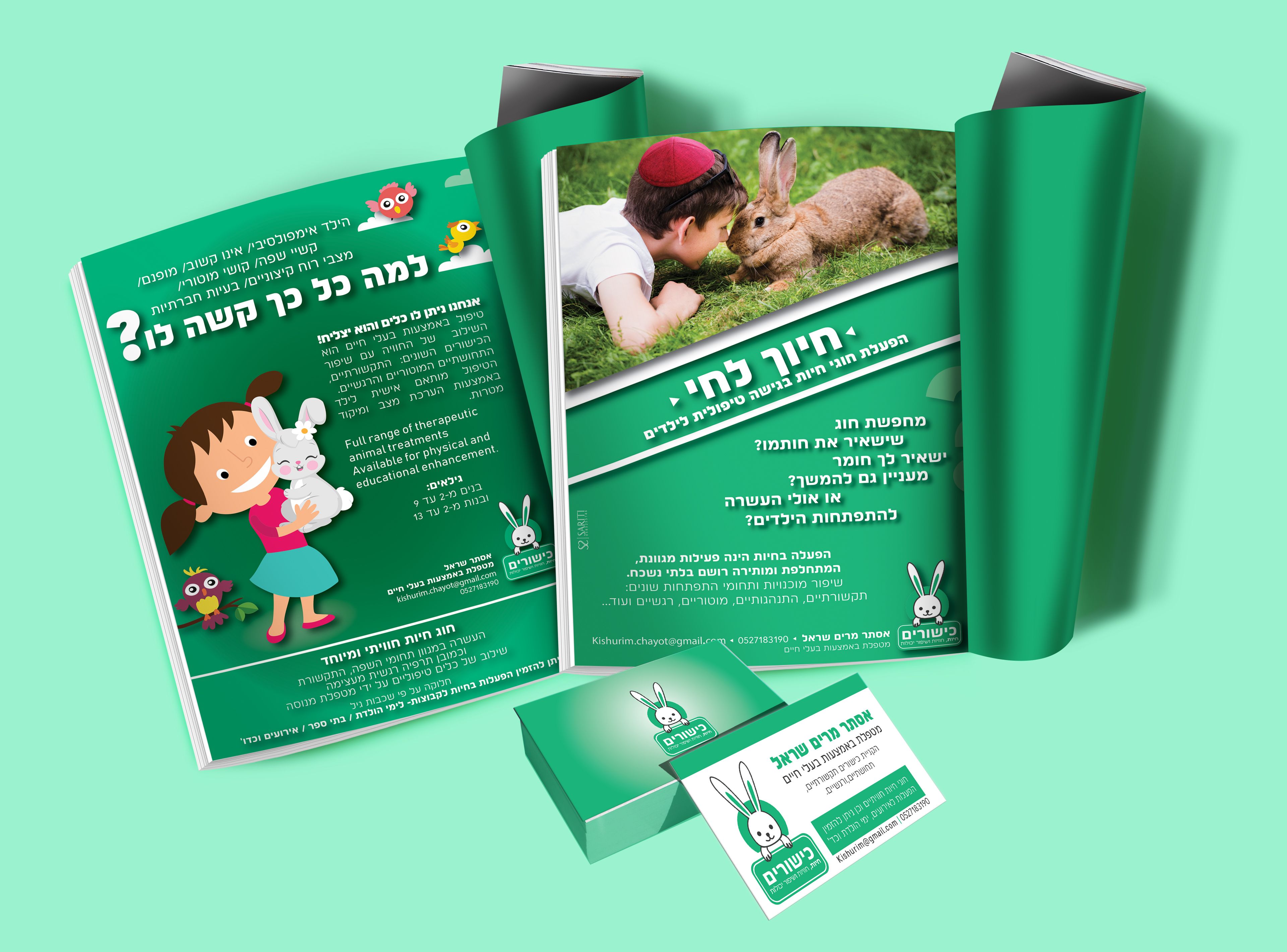 עיצוב מודעה למטפלת רגשית