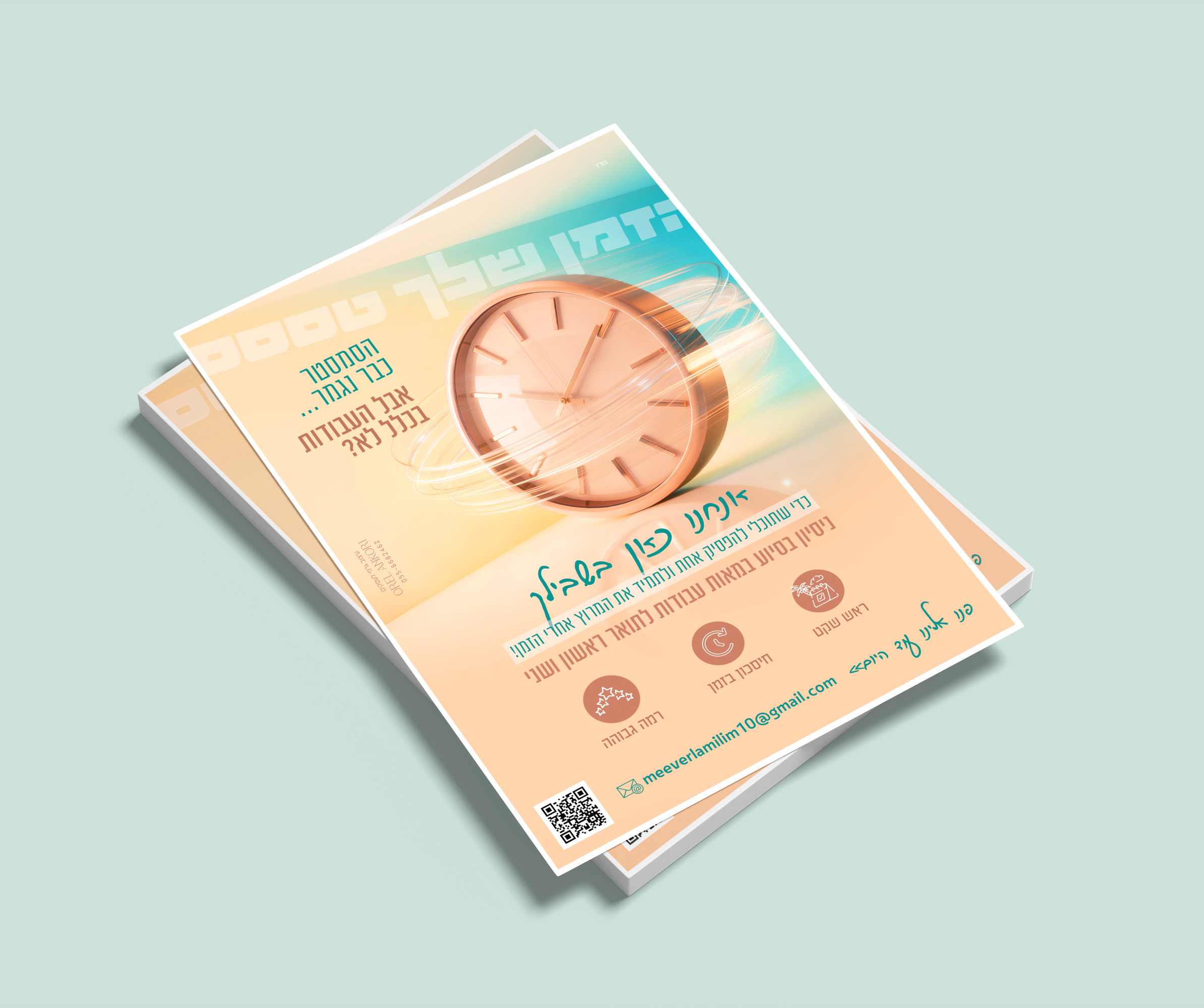 .עיצוב מודעה לעבודות תואר ראשון ושני..jpg