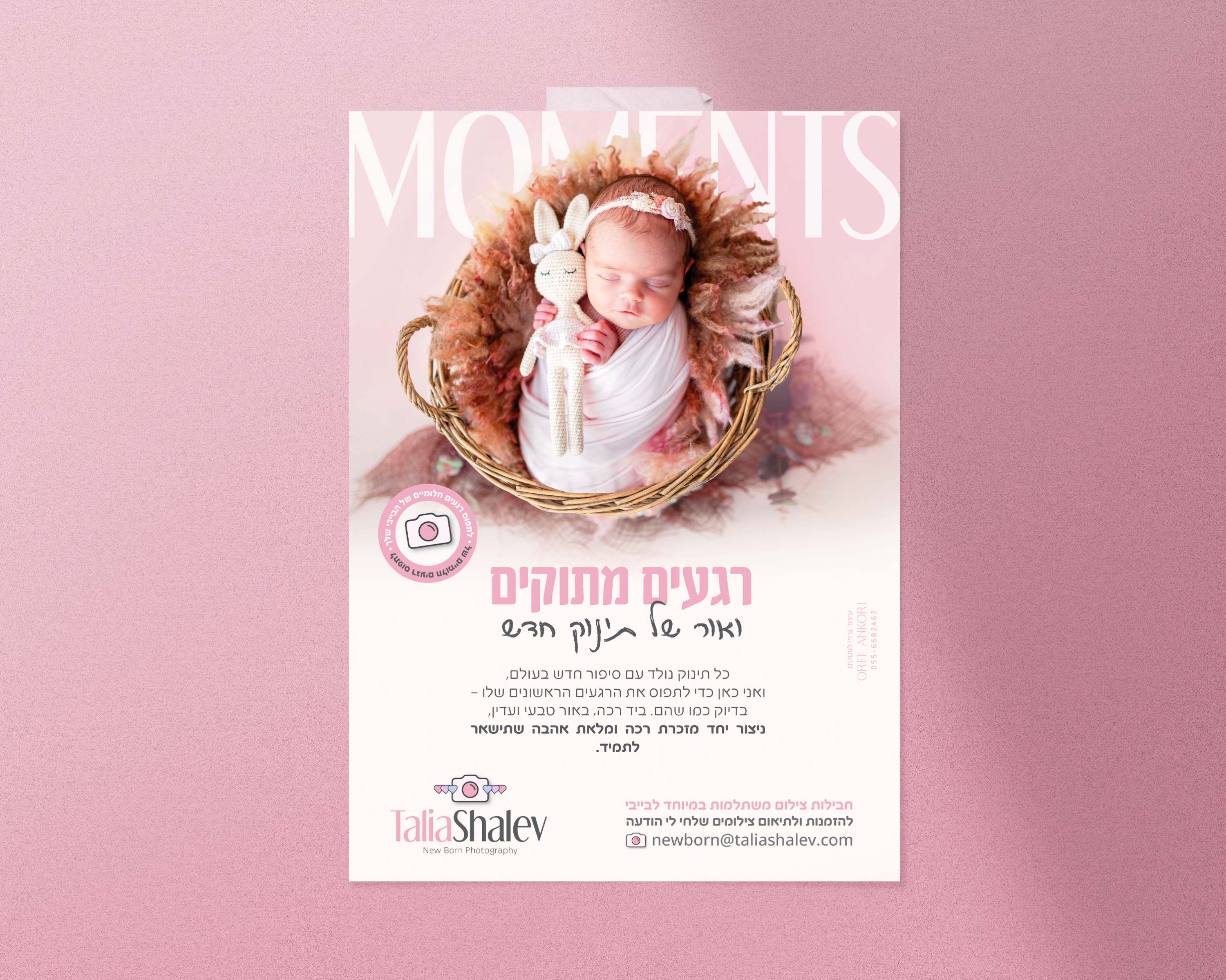 עיצוב מודעה לצלמת ניו בורן- (1).jpg