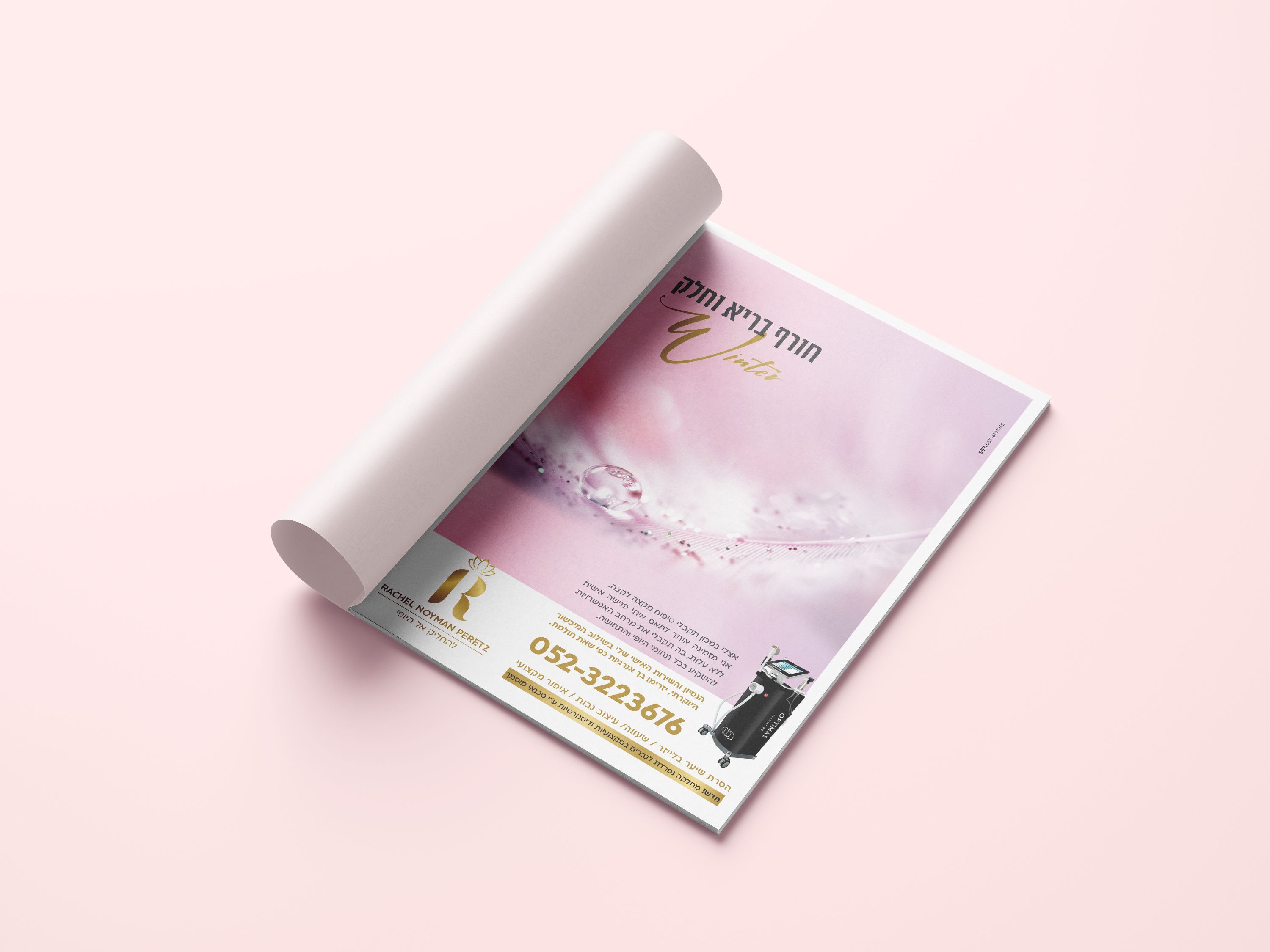 עיצוב מודעה לקוסמטיקאית - סטודיו שיר - בניית אתרים ודפי נחיתה.jpg