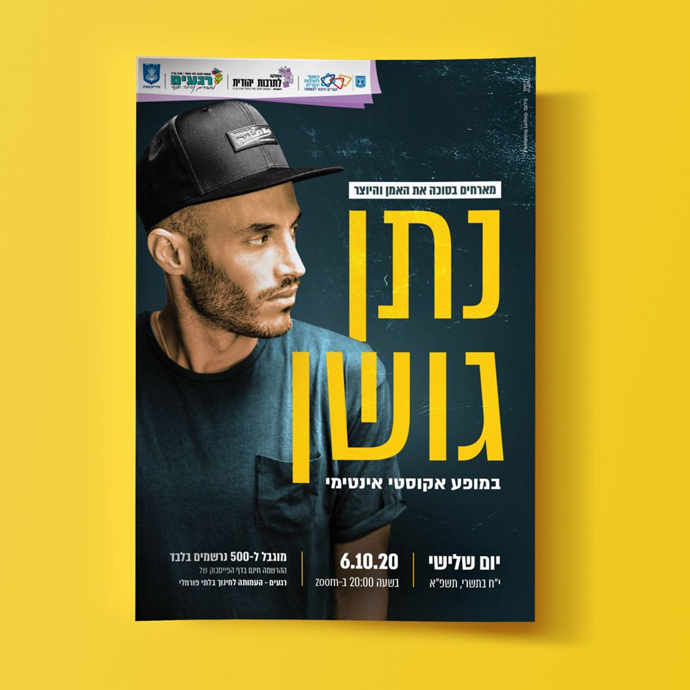 עיצוב מודעה נתן גושן
