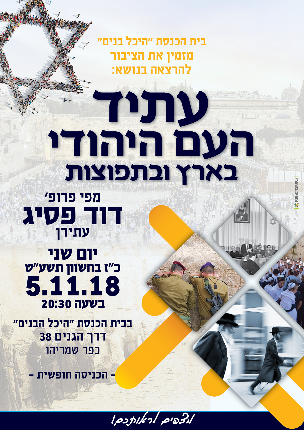 עיצוב מודעה  עתיד העם