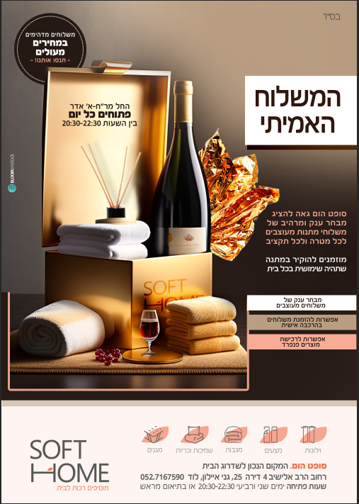 עיצוב מודעה פורים-