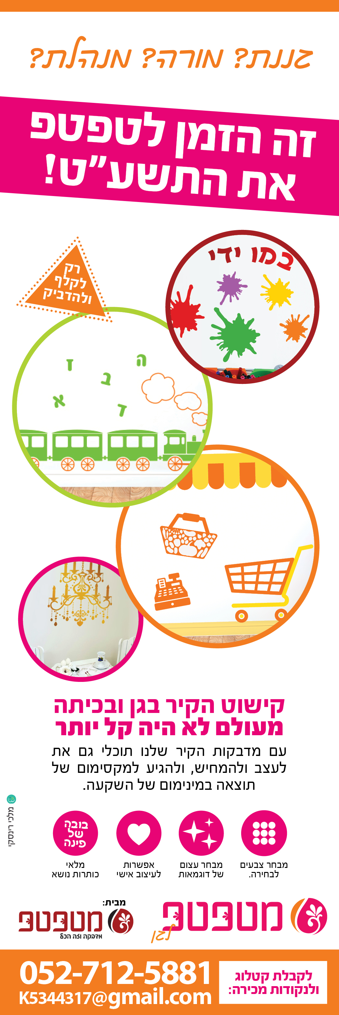 עיצוב מודעה - פרסום