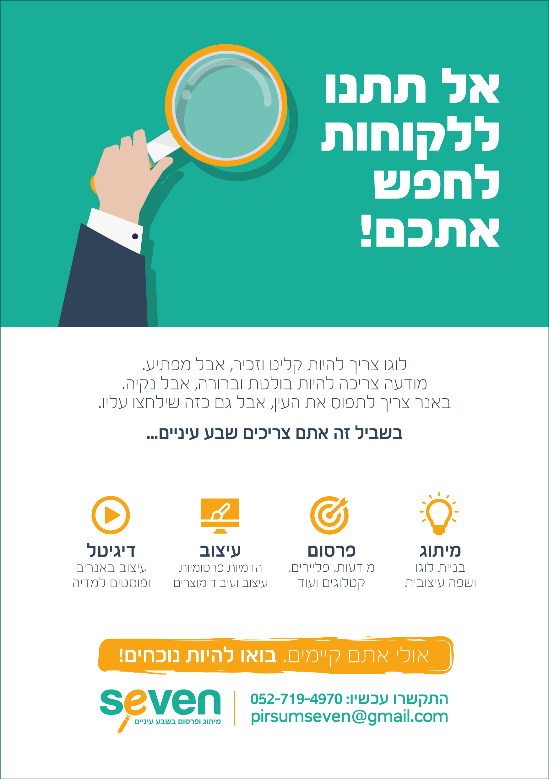 עיצוב מודעה פרסומית