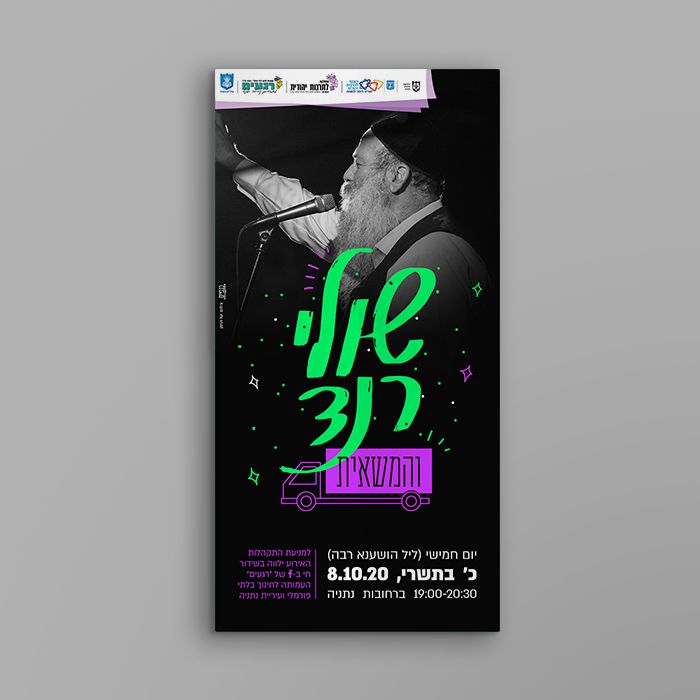 עיצוב מודעה שולי רנד