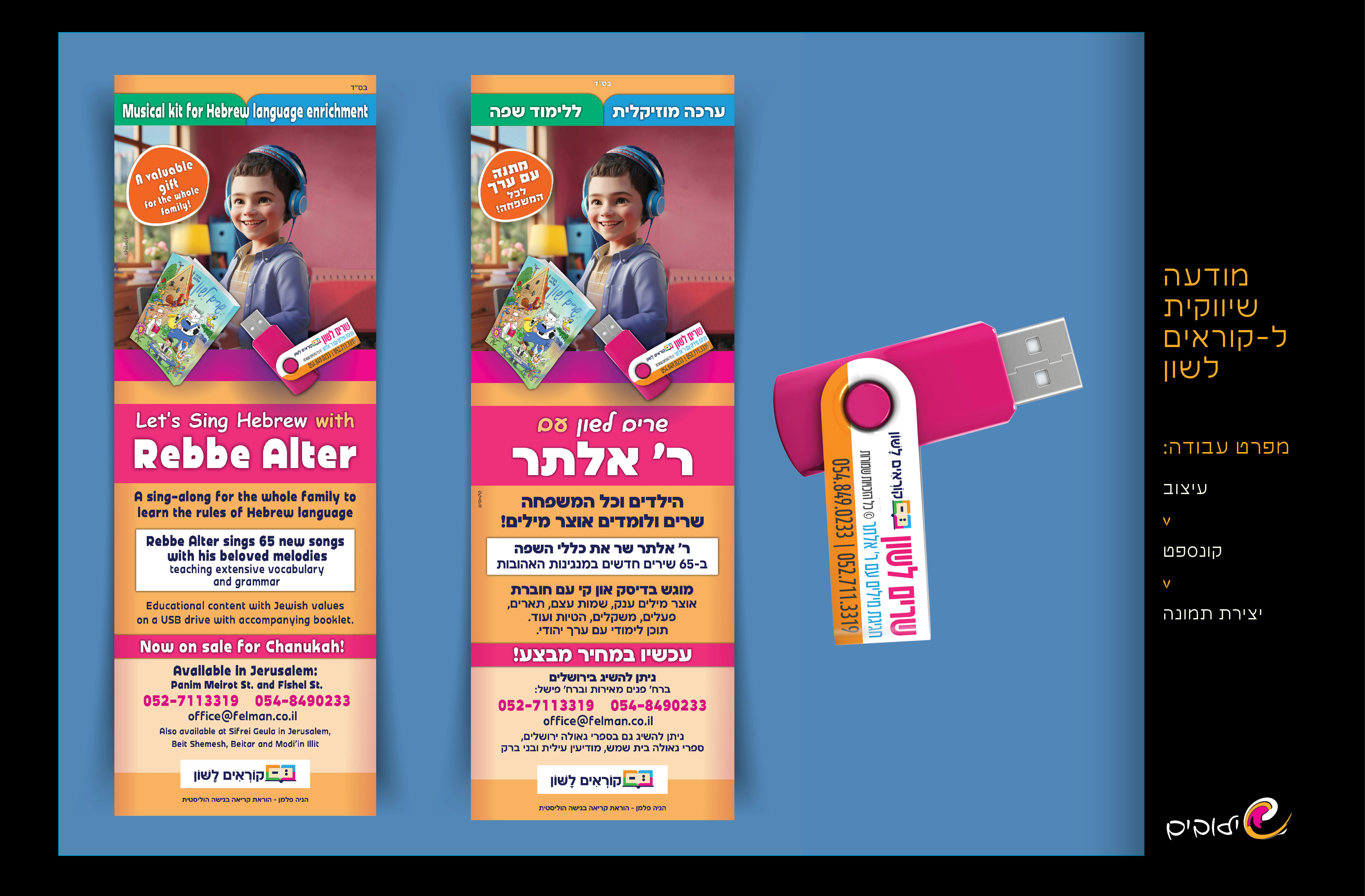 עיצוב מודעה-שילובים