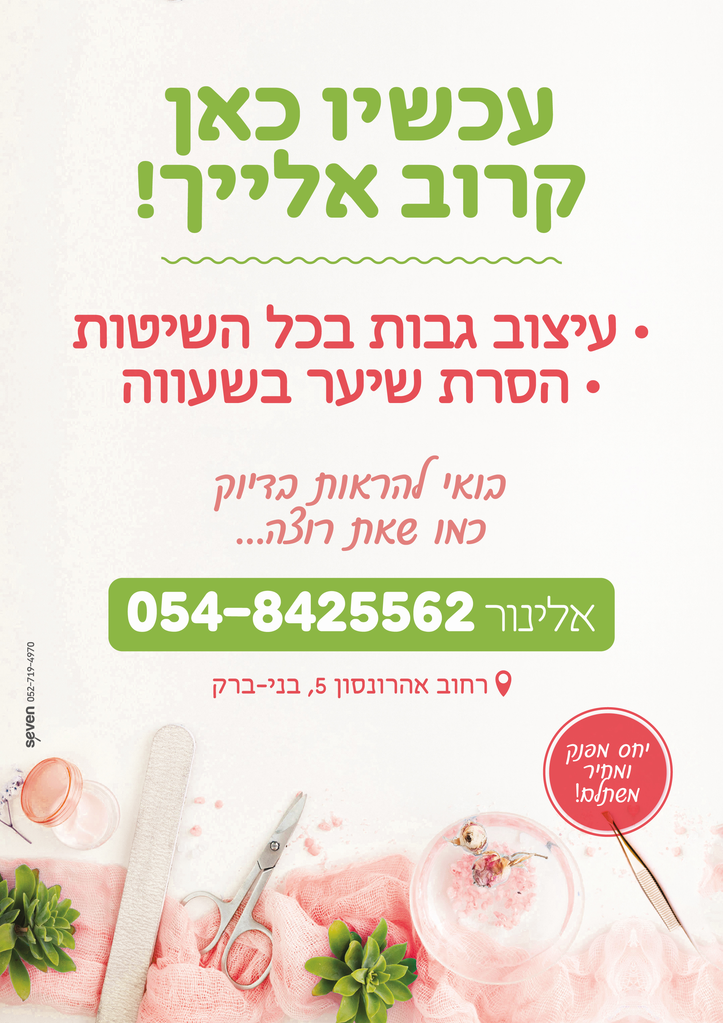 עיצוב מודעה