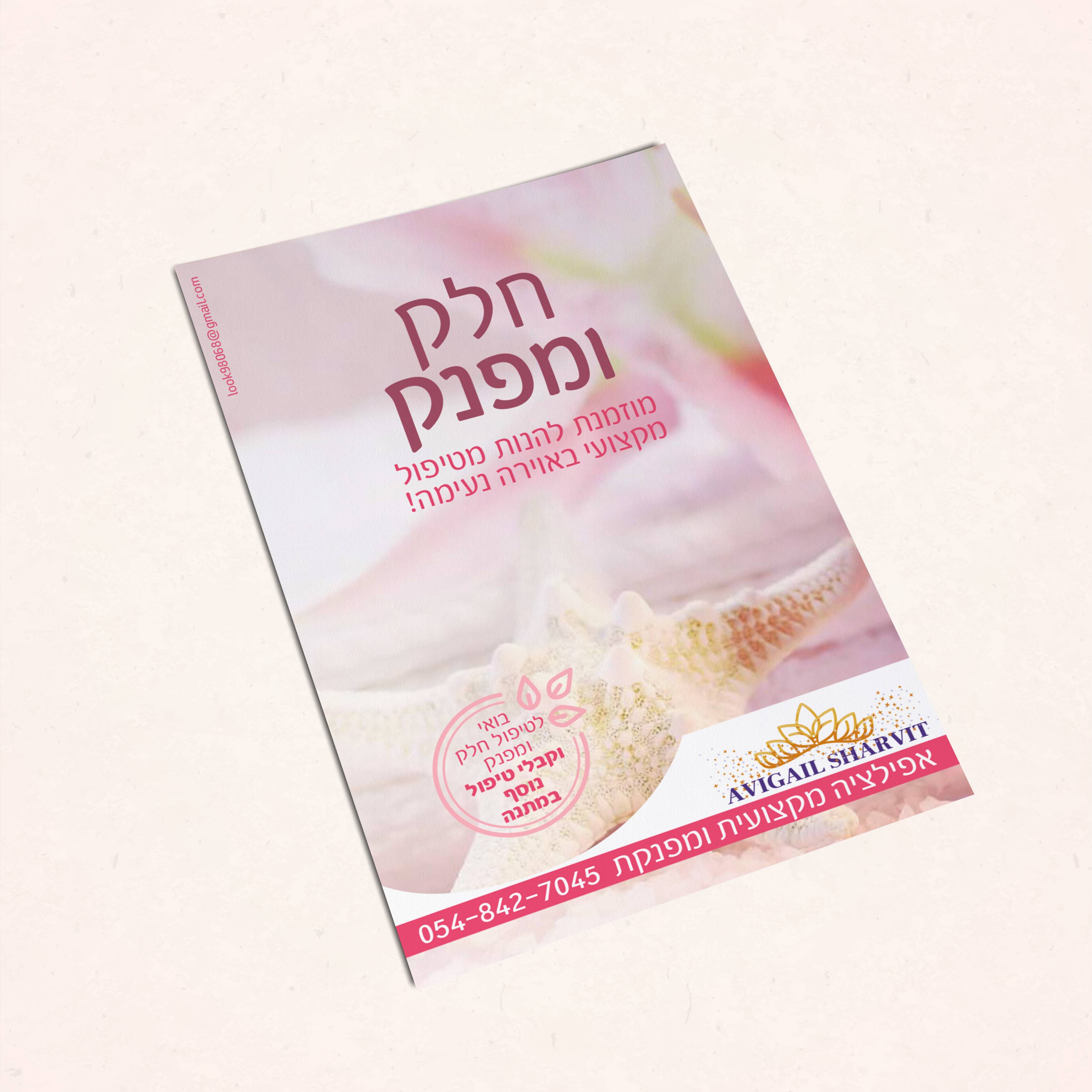 עיצוב מודעה