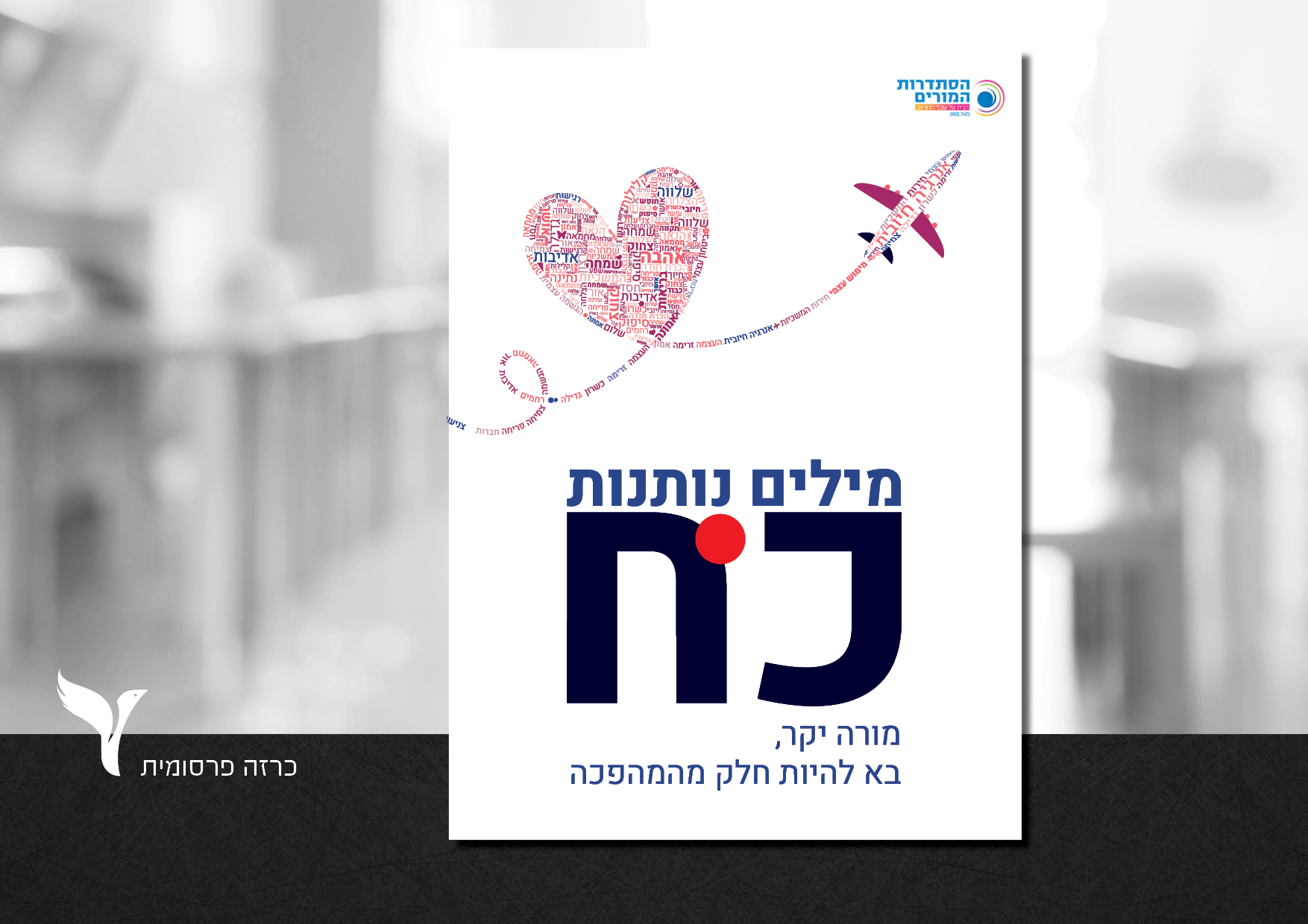 עיצוב מודעה