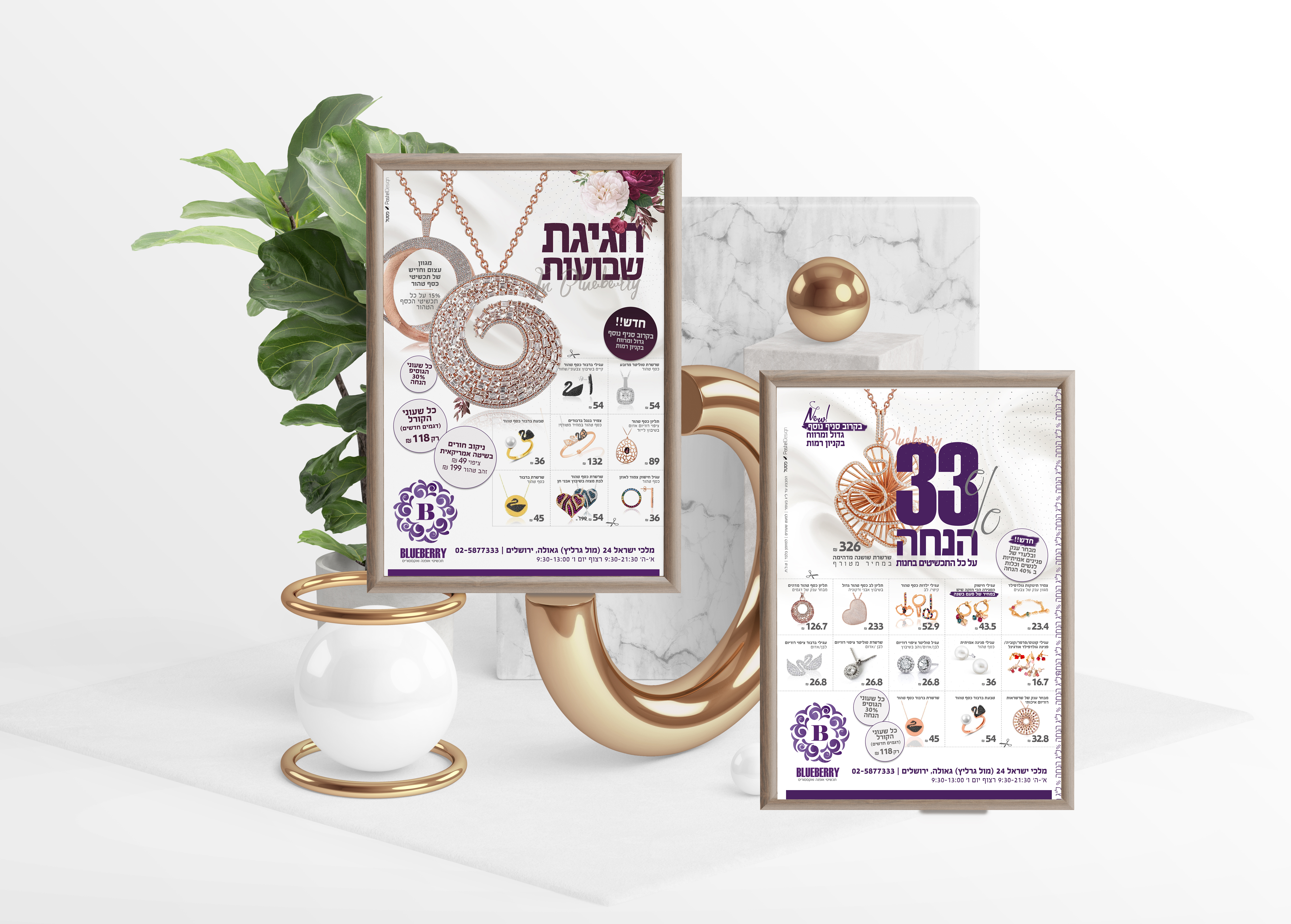 עיצוב מודעות פרסום לרשת חנויות בלוברי