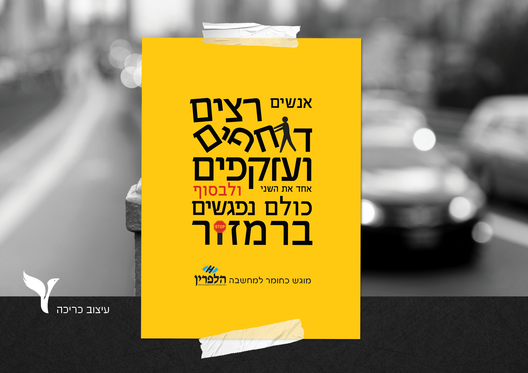 עיצוב מודעת טיפוגרפיה