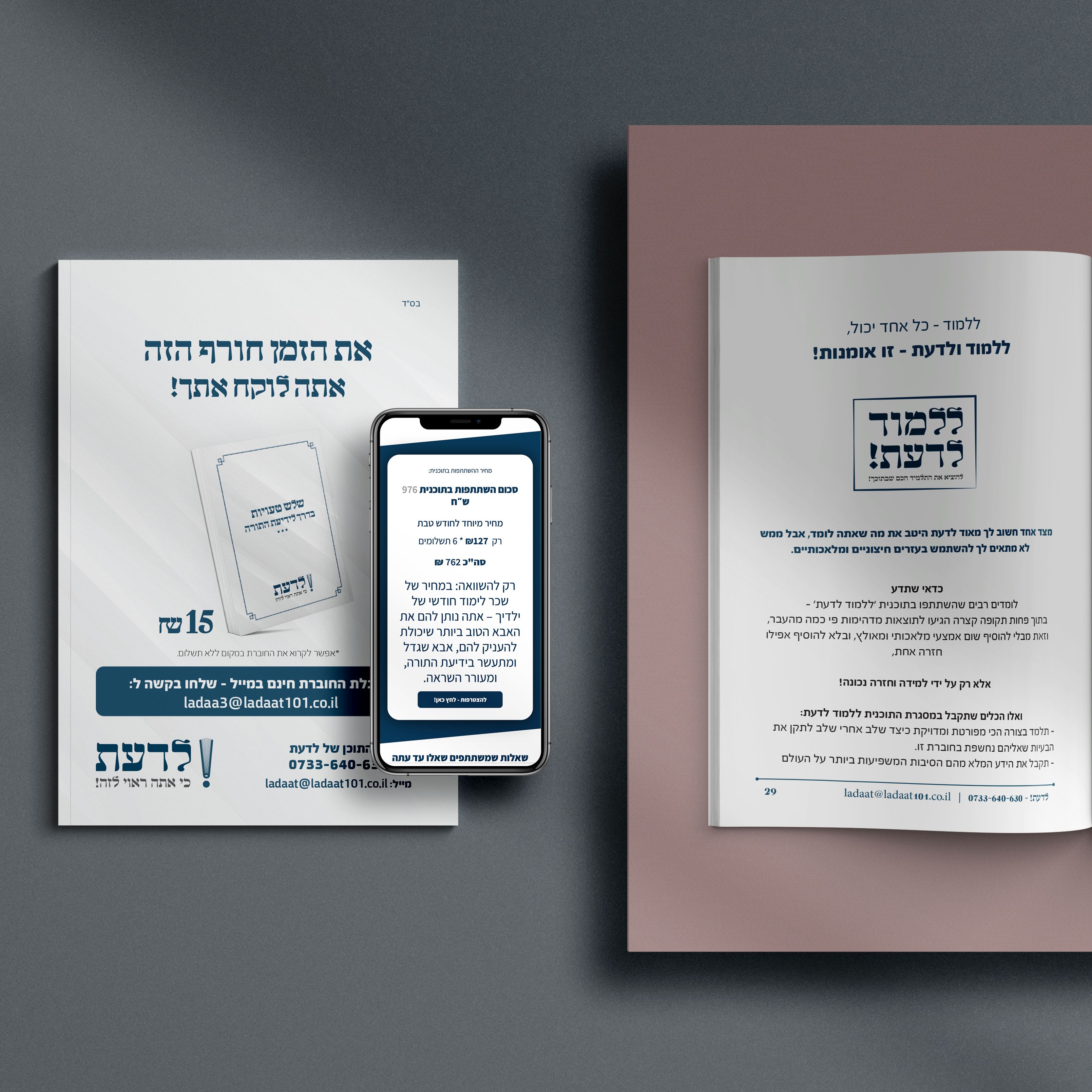 עיצוב מודעת פרסום + חוברת הדרכה ודף נחיתה.