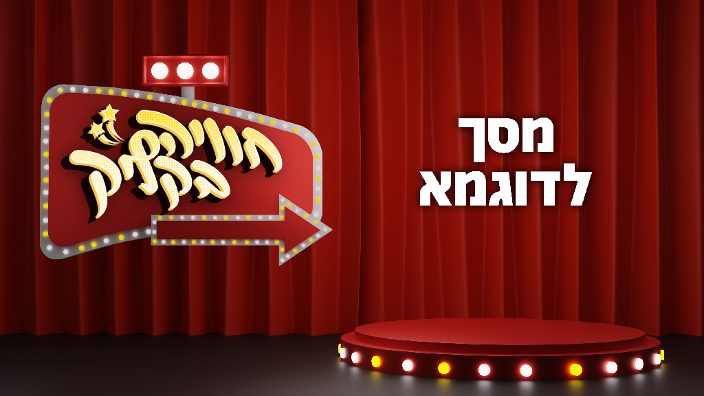 עיצוב מסך טריוויה