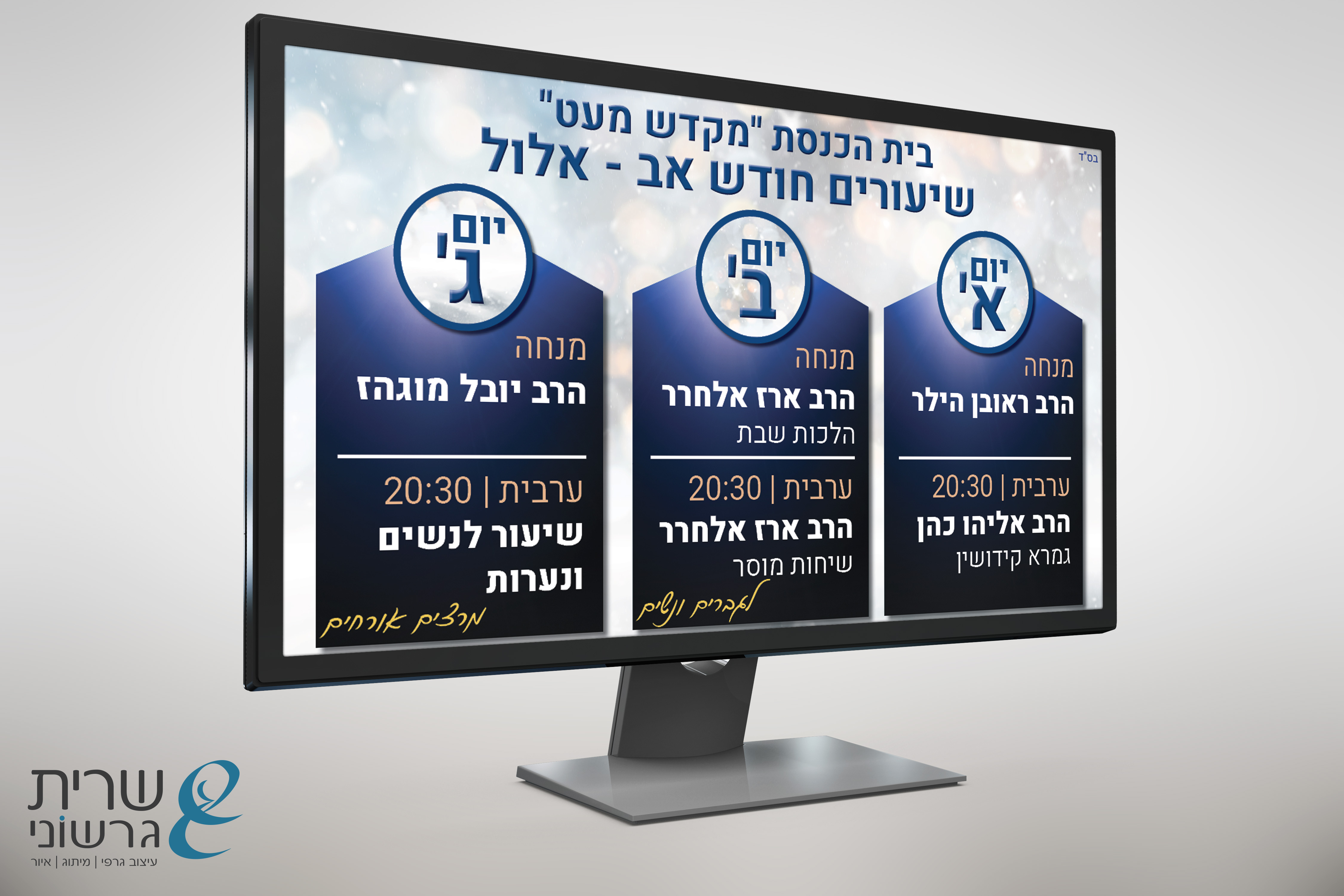 עיצוב מסך לוח שיעורים