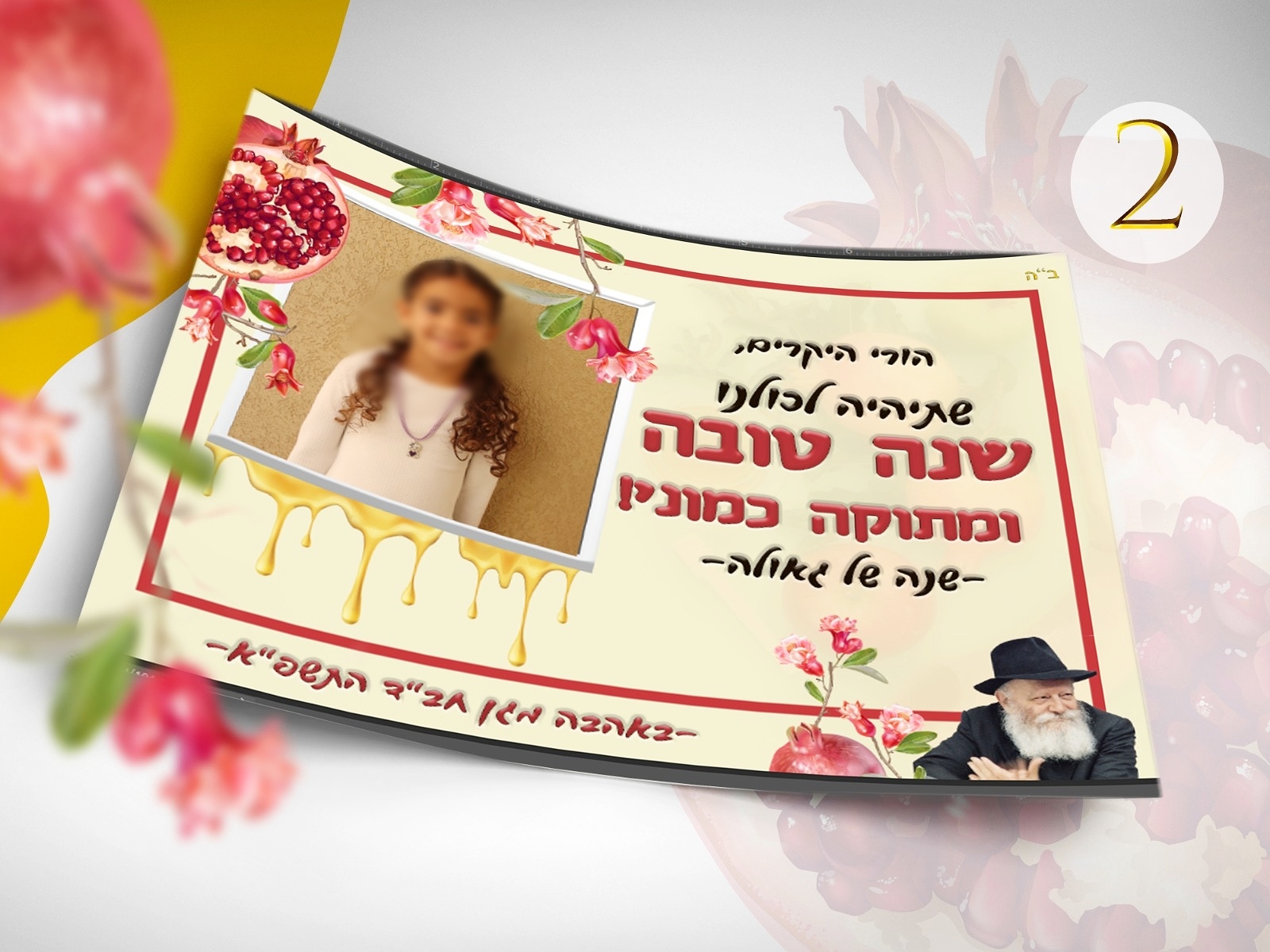 עיצוב מתוק מדבש  | מגנט ראש השנה | לוצקי דבורה | סטודיו:דבורה