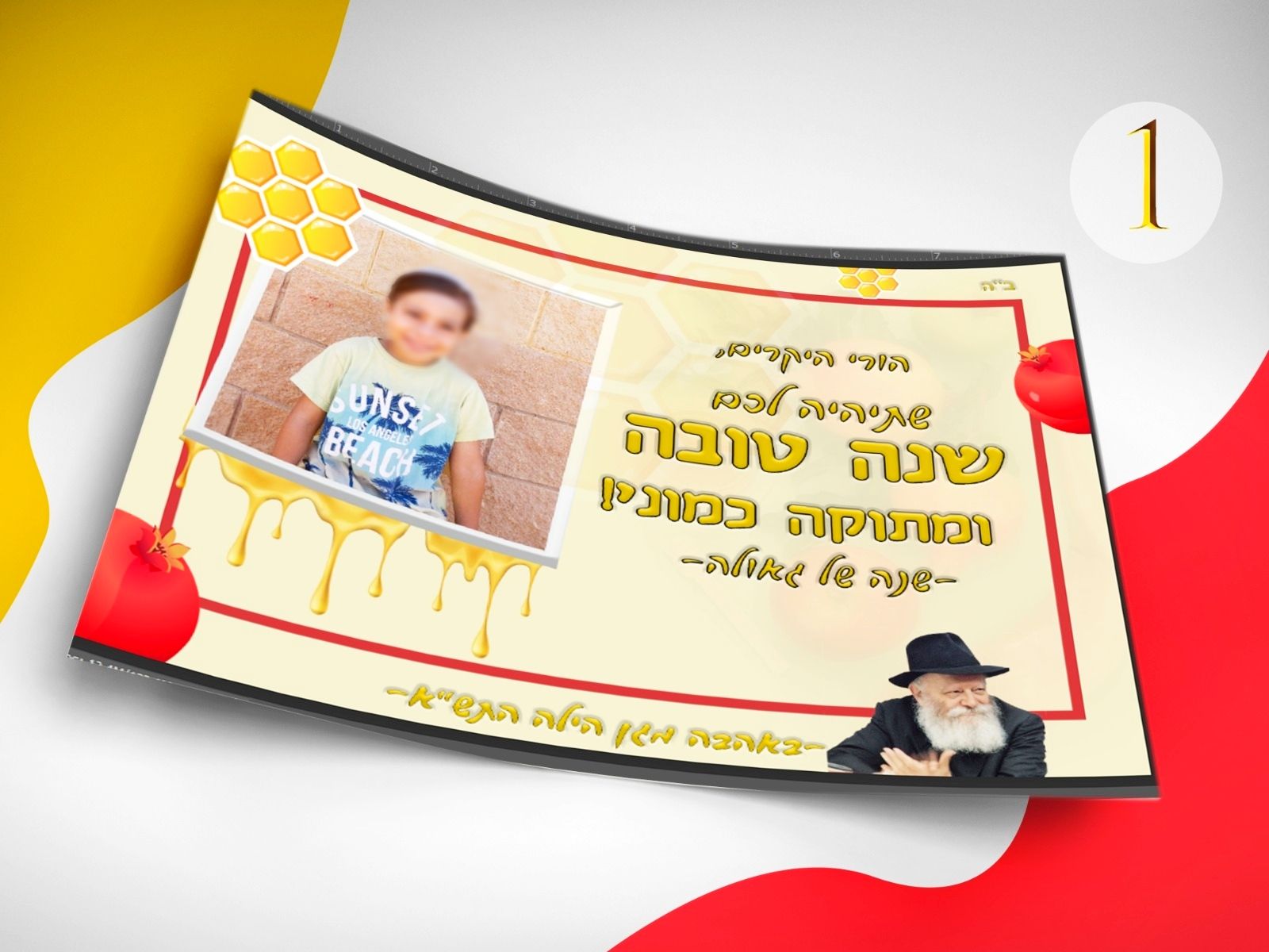 עיצוב מתוק מדבש 1 | מגנט ראש השנה 1 | לוצקי דבורה | סטודיו:דבורה