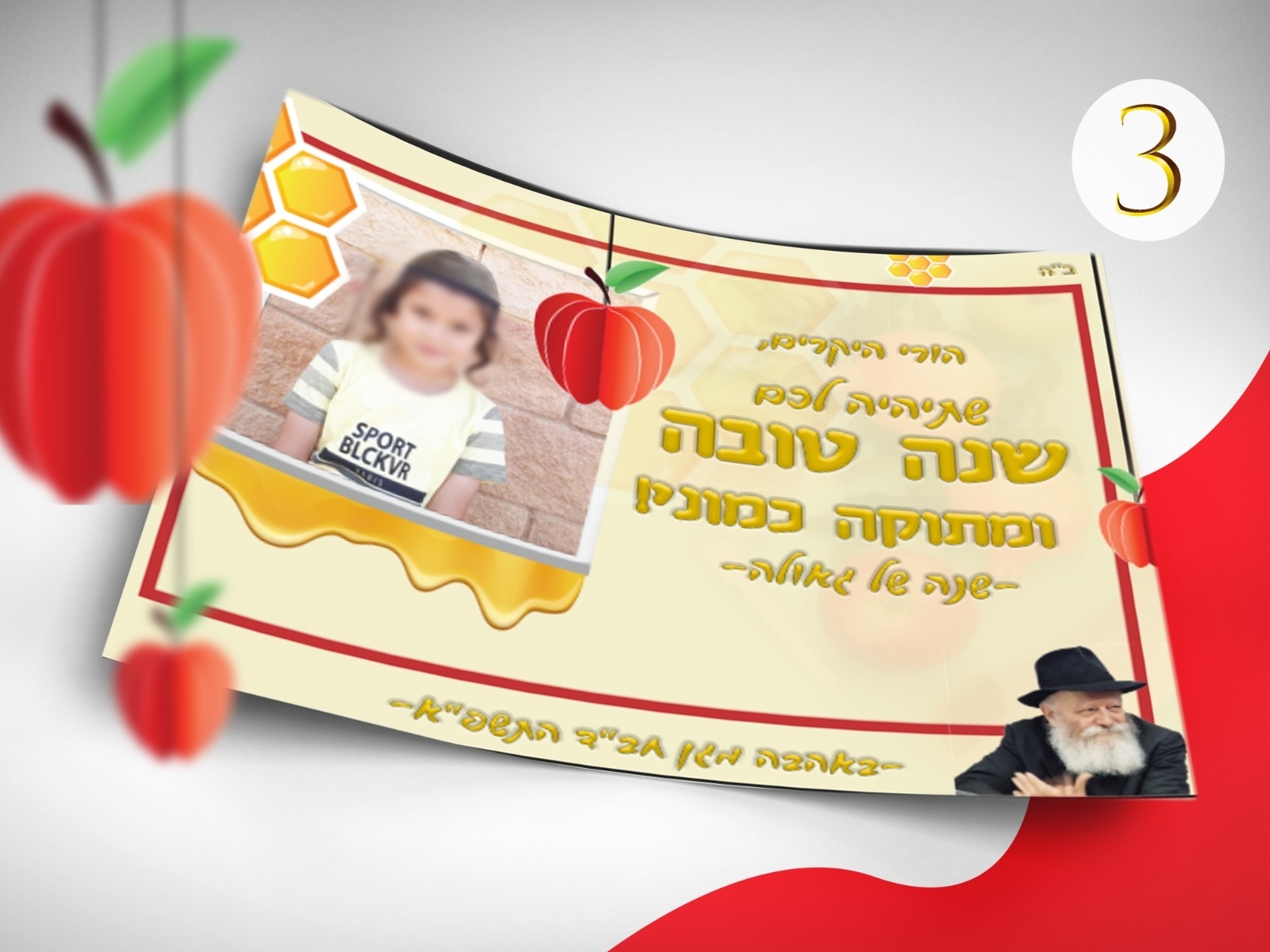 עיצוב מתוק מדבש 3 | מגנט ראש השנה 3 | לוצקי דבורה | סטודיו:דבורה