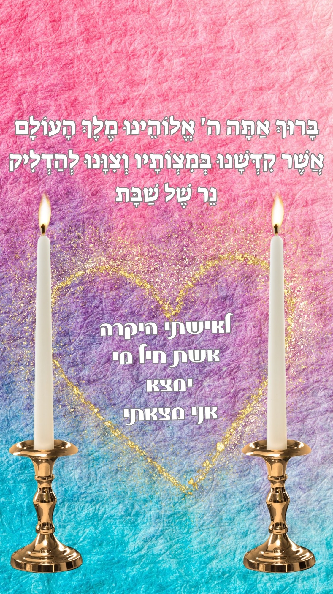 עיצוב סט פמוטים לשבת מודפסים