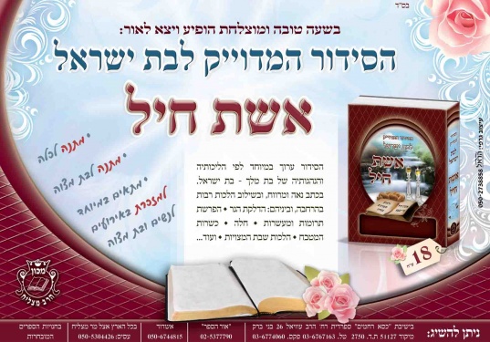 עיצוב סידור לבנות ישראל. הסידור מעוצב בגווני הבורדו והוורוד. ובתוכו הדפים מעוטרים בפרחים ועיטורים צבעוניים
ועיצוב המודעה למכירת הספר