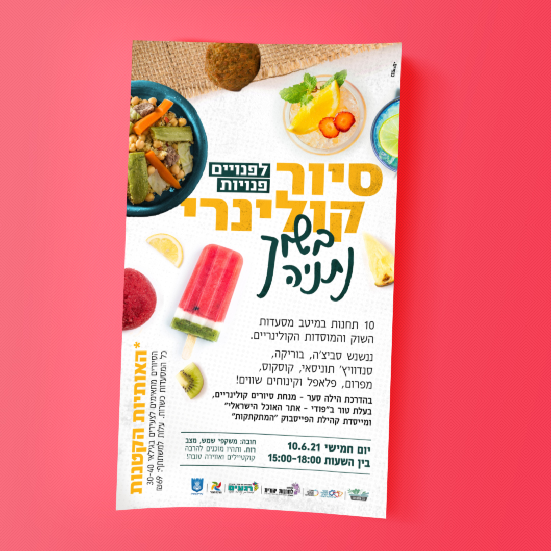 עיצוב סיור קולינרי