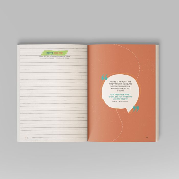 עיצוב ספר יומן מסע