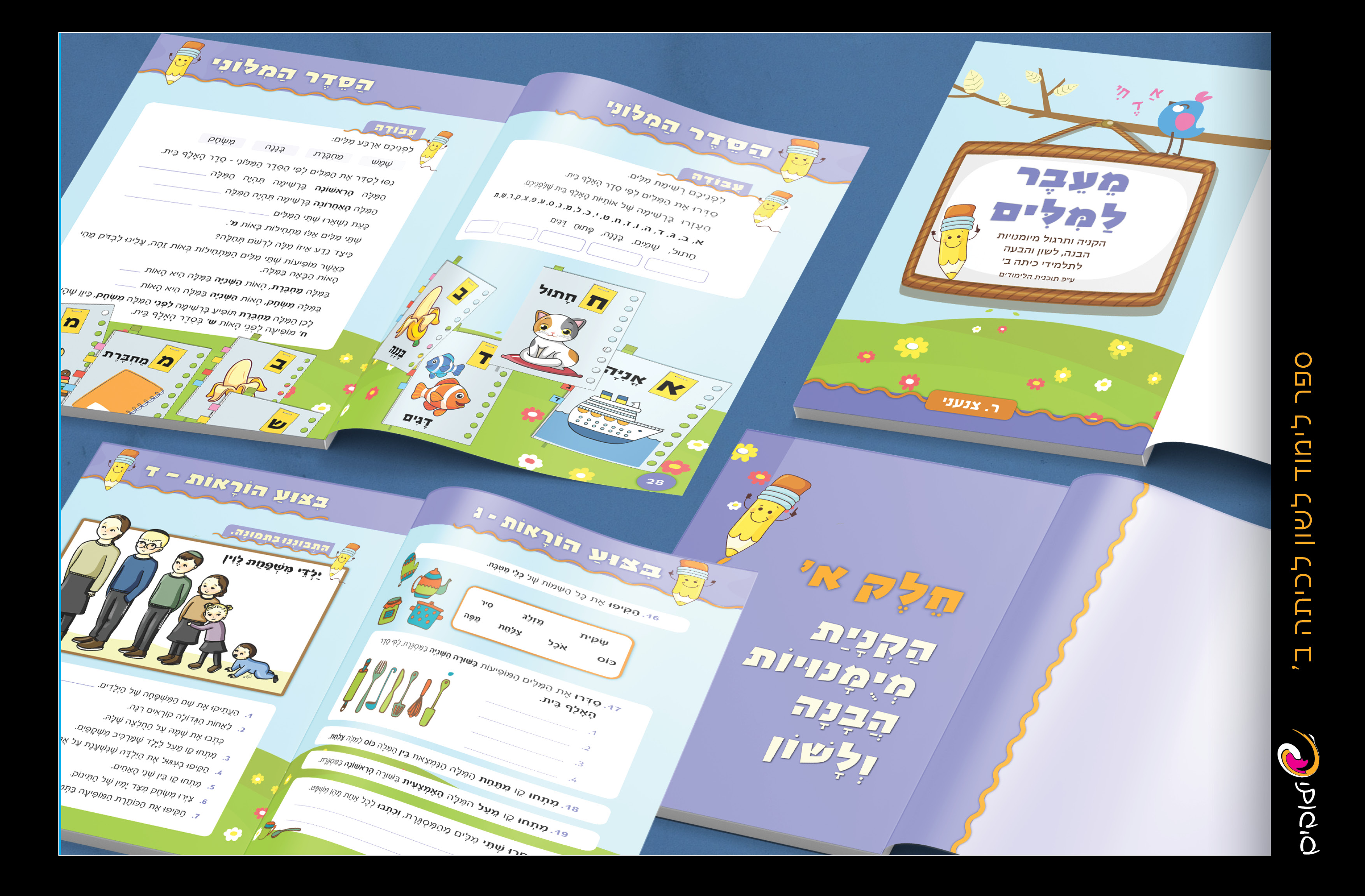 עיצוב ספר-שילובים