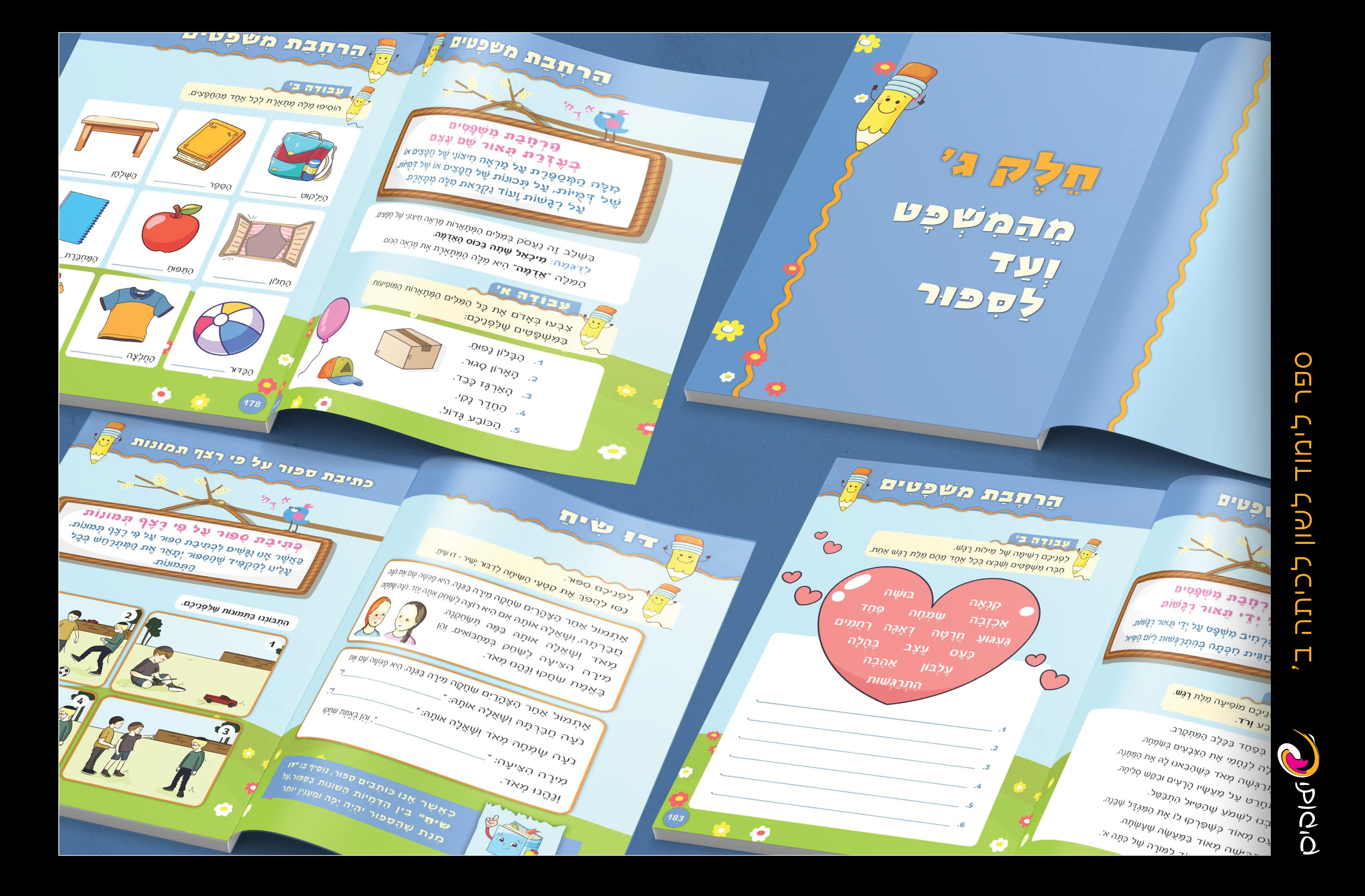 עיצוב ספר-שילובים