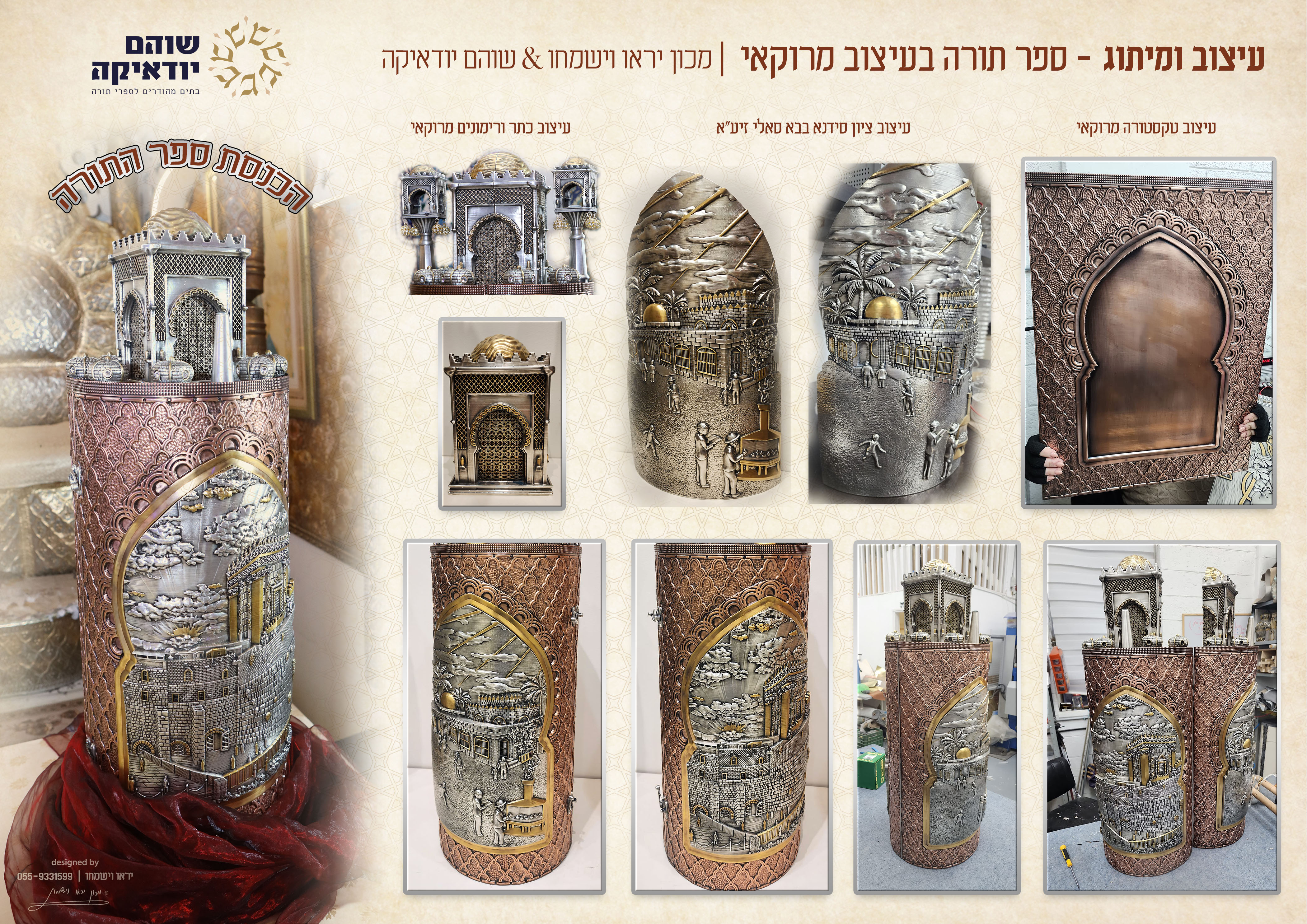 עיצוב ספר תורה בסגנון מרוקאי