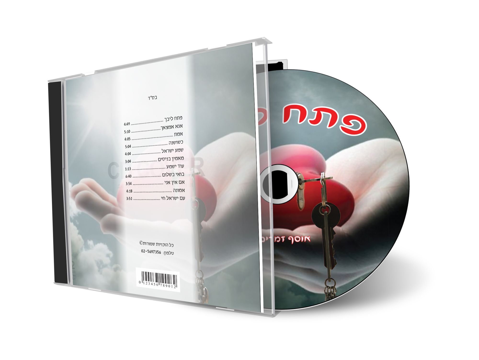 עיצוב עטיפה לדיסק