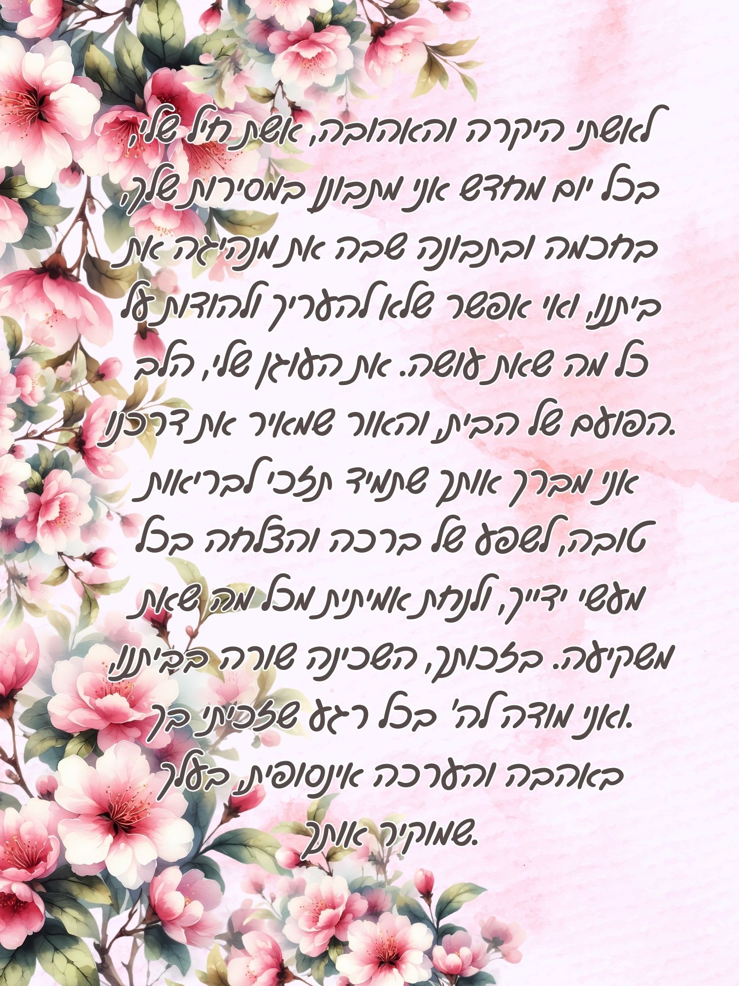 עיצוב על כן ציור ניתן להוסיף שם והקדשה