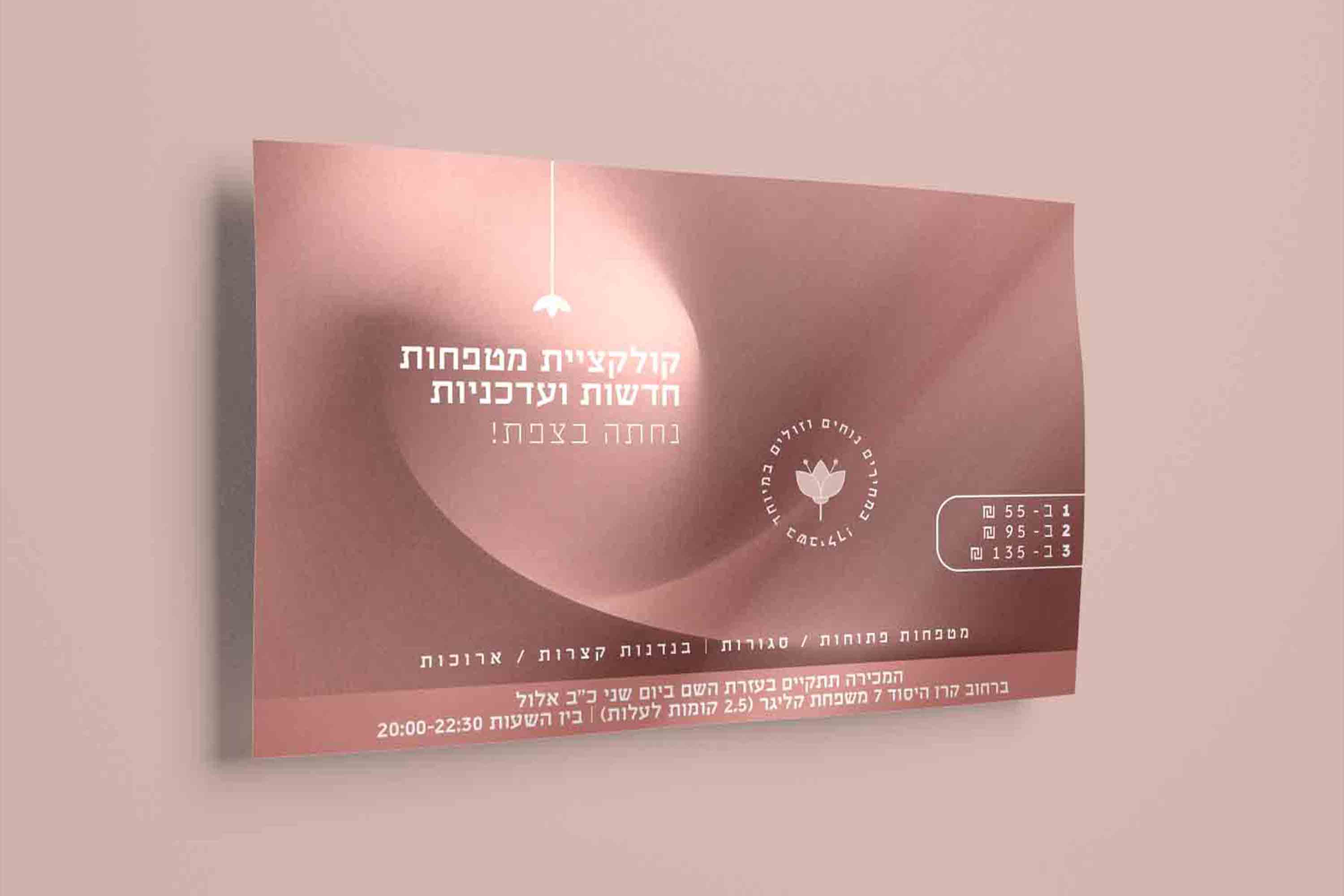 עיצוב ע"י גילי שנור PERFECT