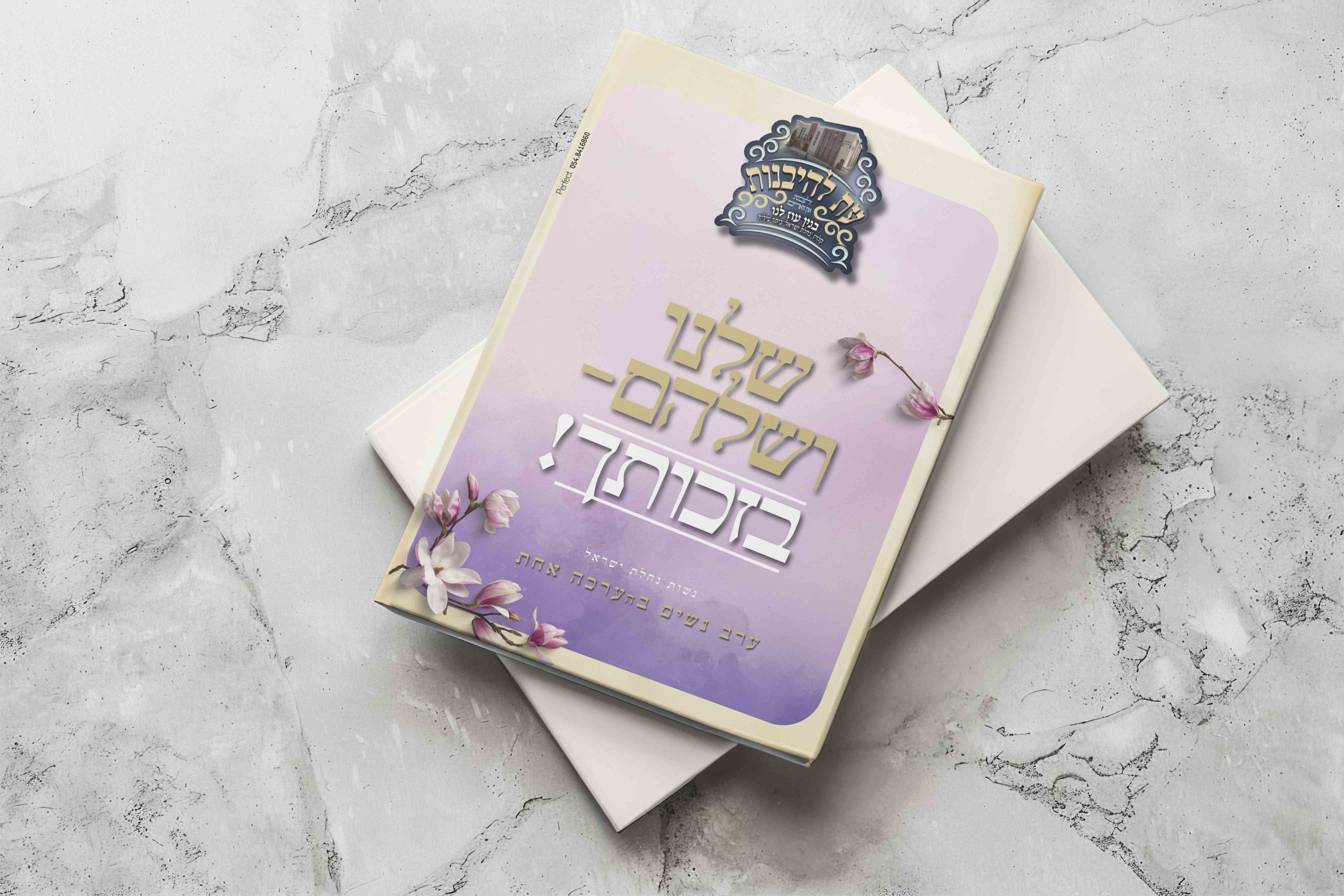 עיצוב ע"י גילי שנור PERFECT