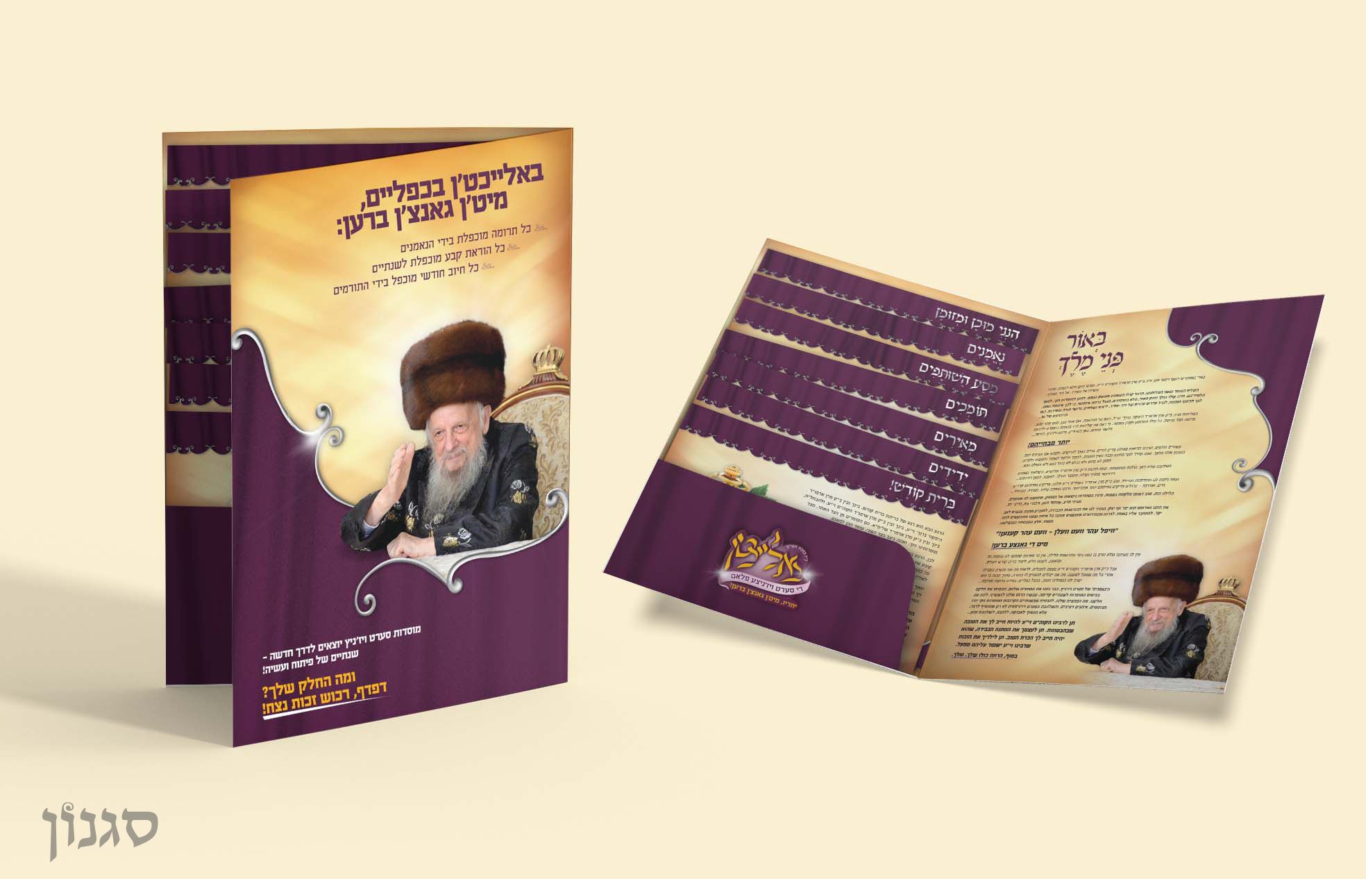 עיצוב פולדר לדינר למוסדות סערט ויזניץ